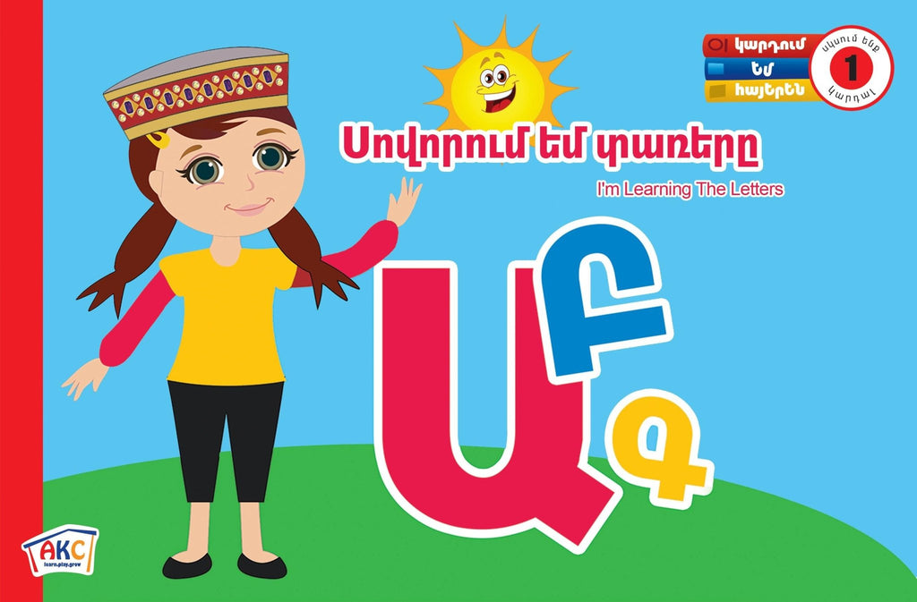 Learn The Armenian Alphabet - Early Reading Book - Armenian Kids Club