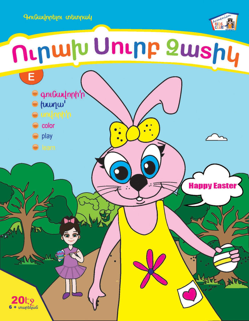 Happy Easter - Workbook - Armenian Kids Club