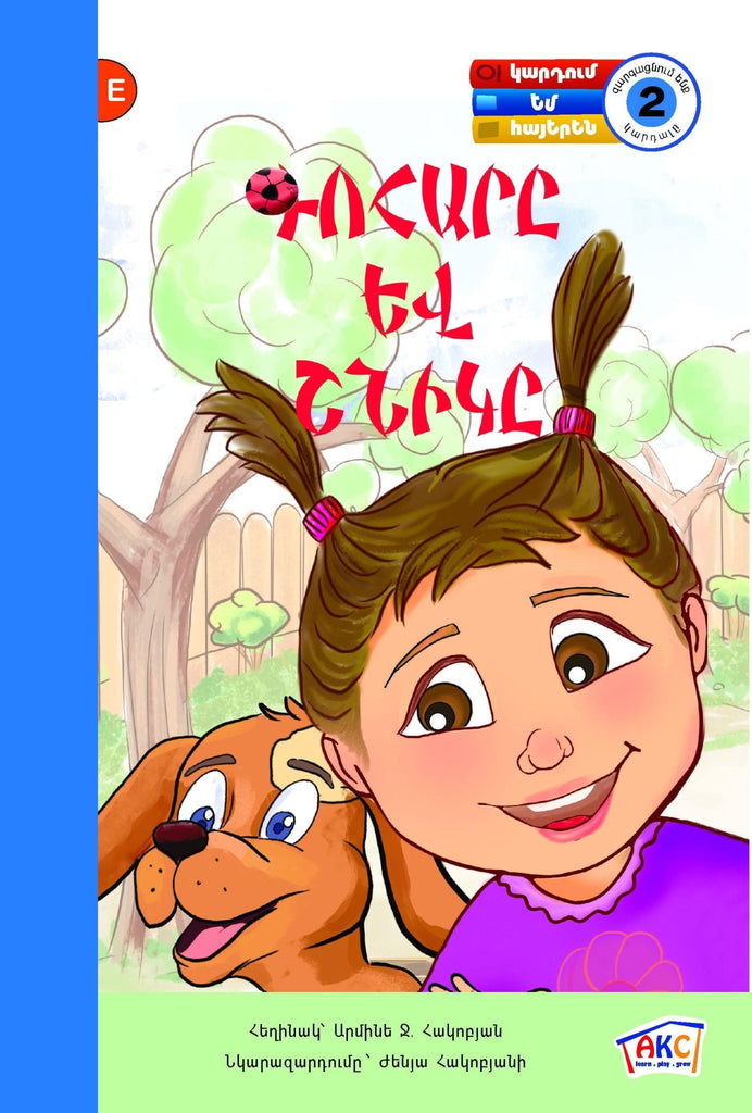 Gohar & Shnik | Children's Book - Early Reading Book - Armenian Kids Club