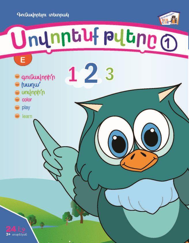 Learn The Numbers Level 1 - Workbook - Armenian Kids Club