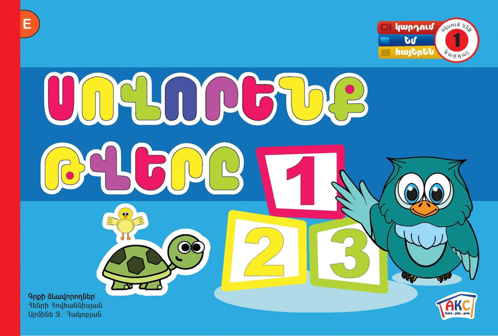 Learn The Numbers Armenian Reading book Level 1 - Early Reading Book - Armenian Kids Club
