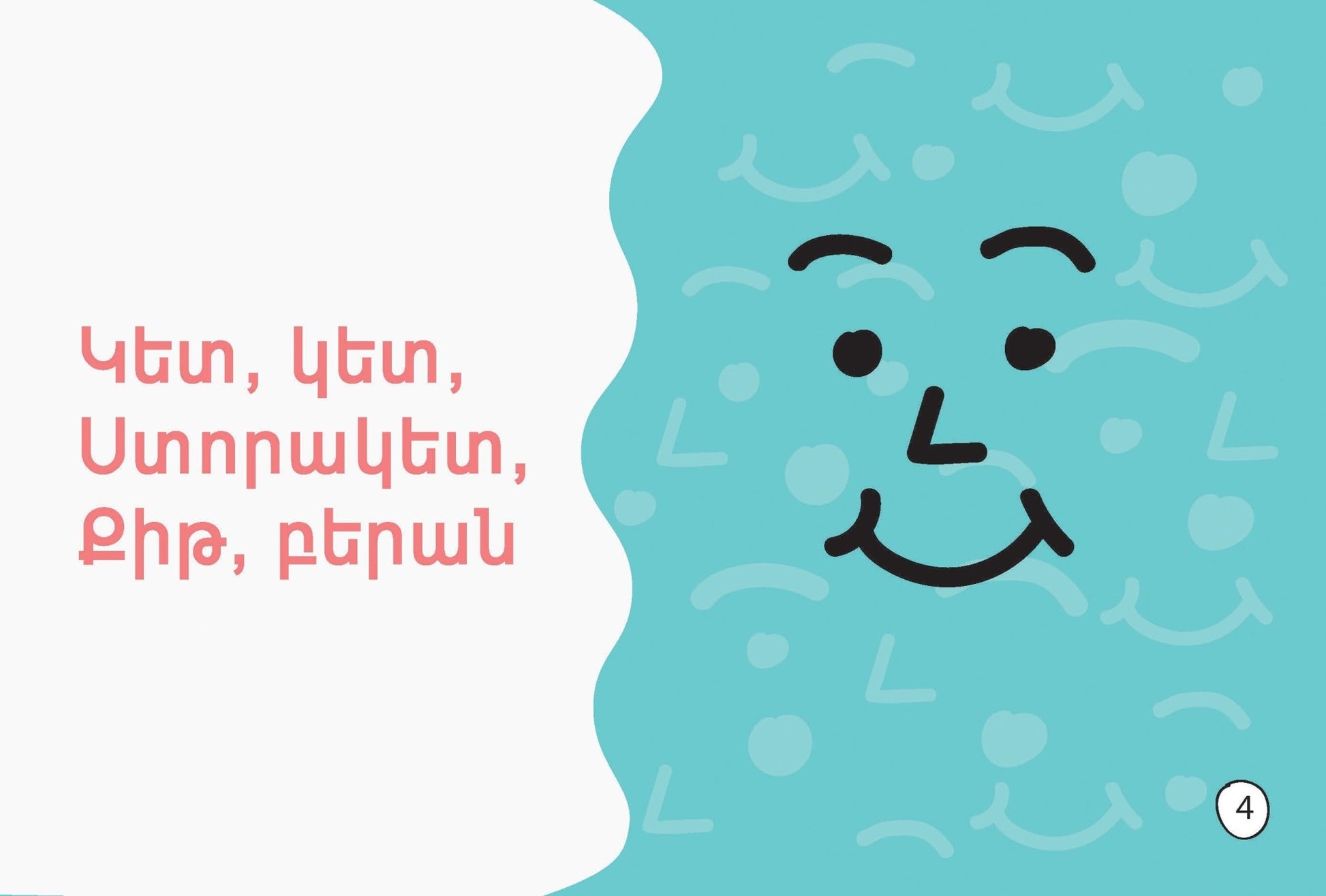 Ket Ket Storaket Early Reading Book - Early Reading Book - Armenian Kids Club