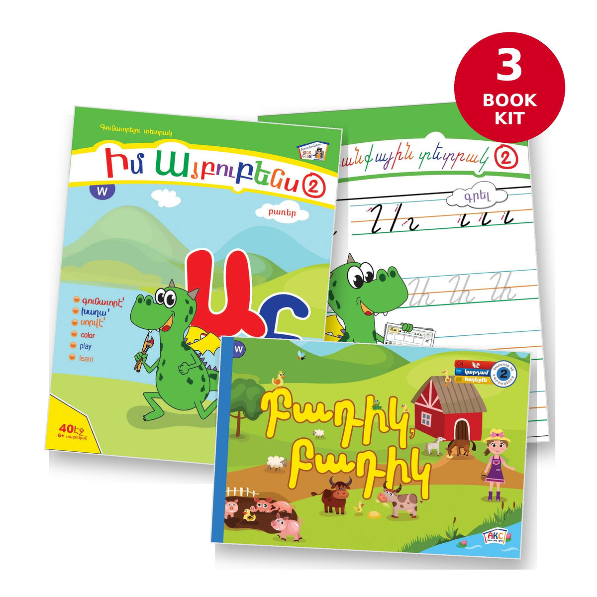 Armenian Alphabet Kit: Level 2 (Write, Color, Read) - Bundle - Armenian Kids Club