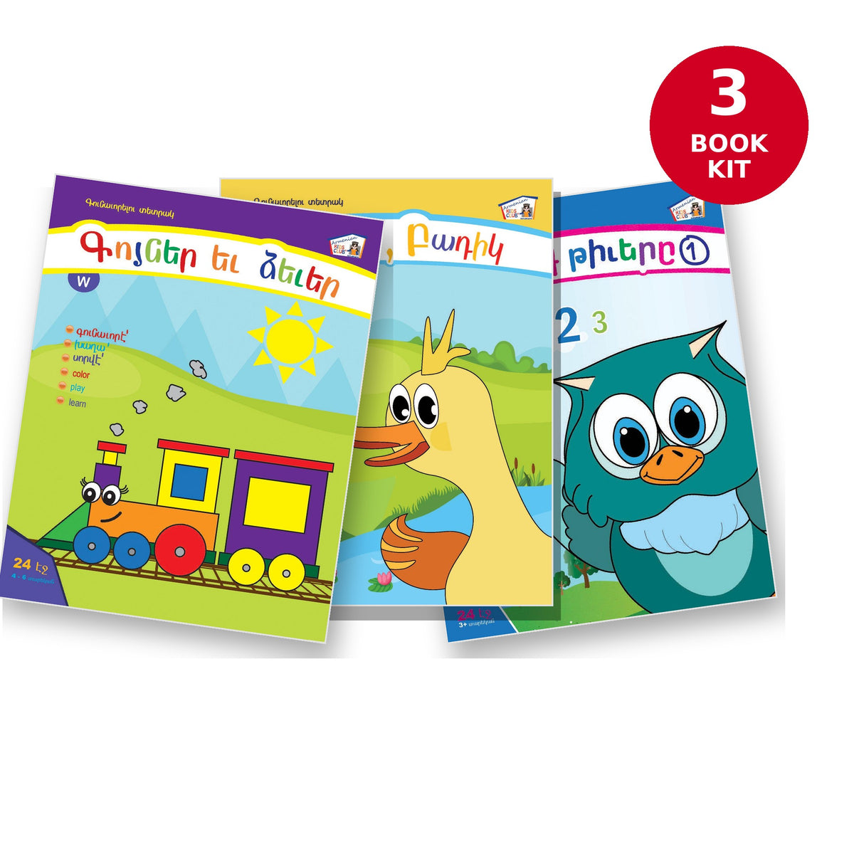 Armenian Colors, Numbers and Shapes Kit: Ages 3 to 5 - Bundle - Armenian Kids Club