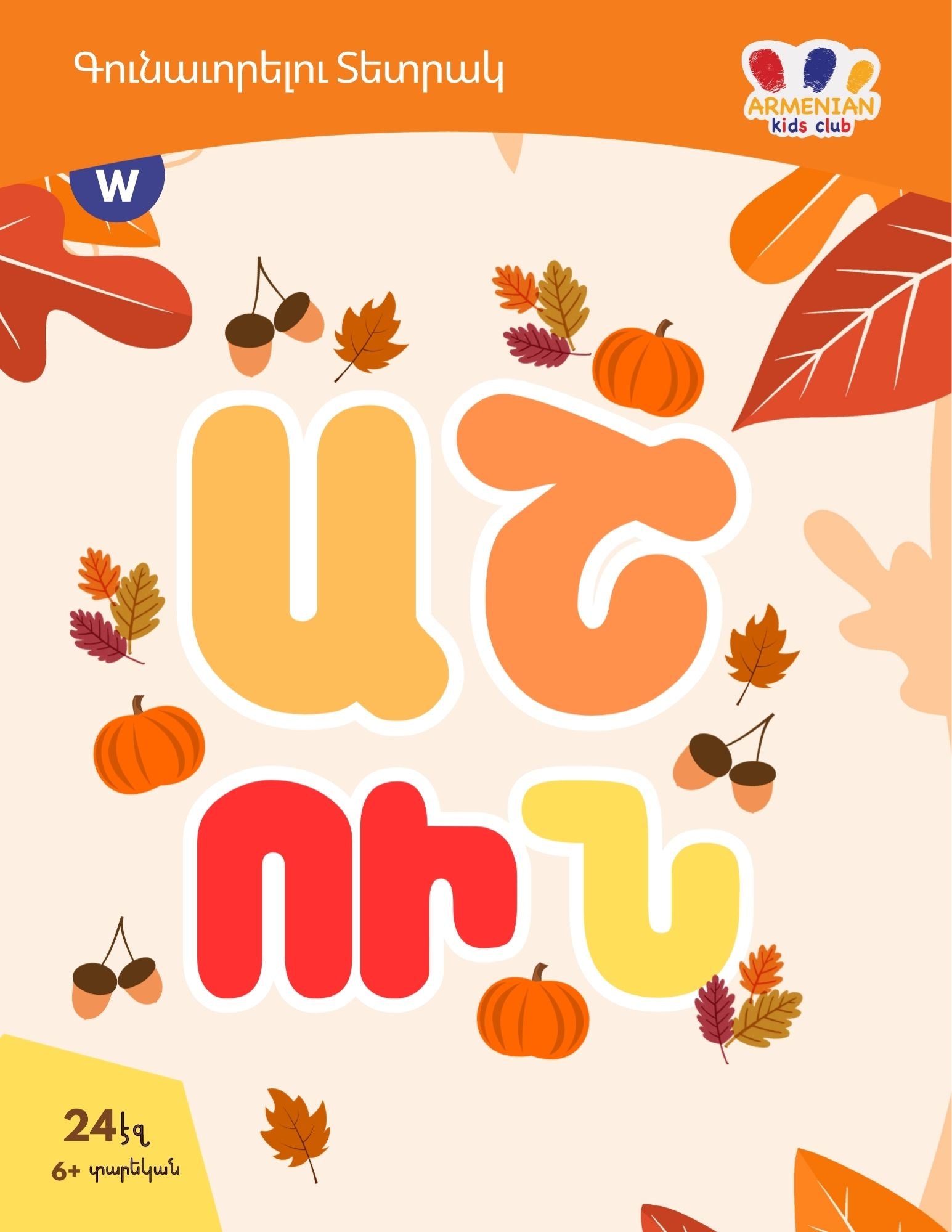 Armenian Fall Coloring & Activity Book for Kids