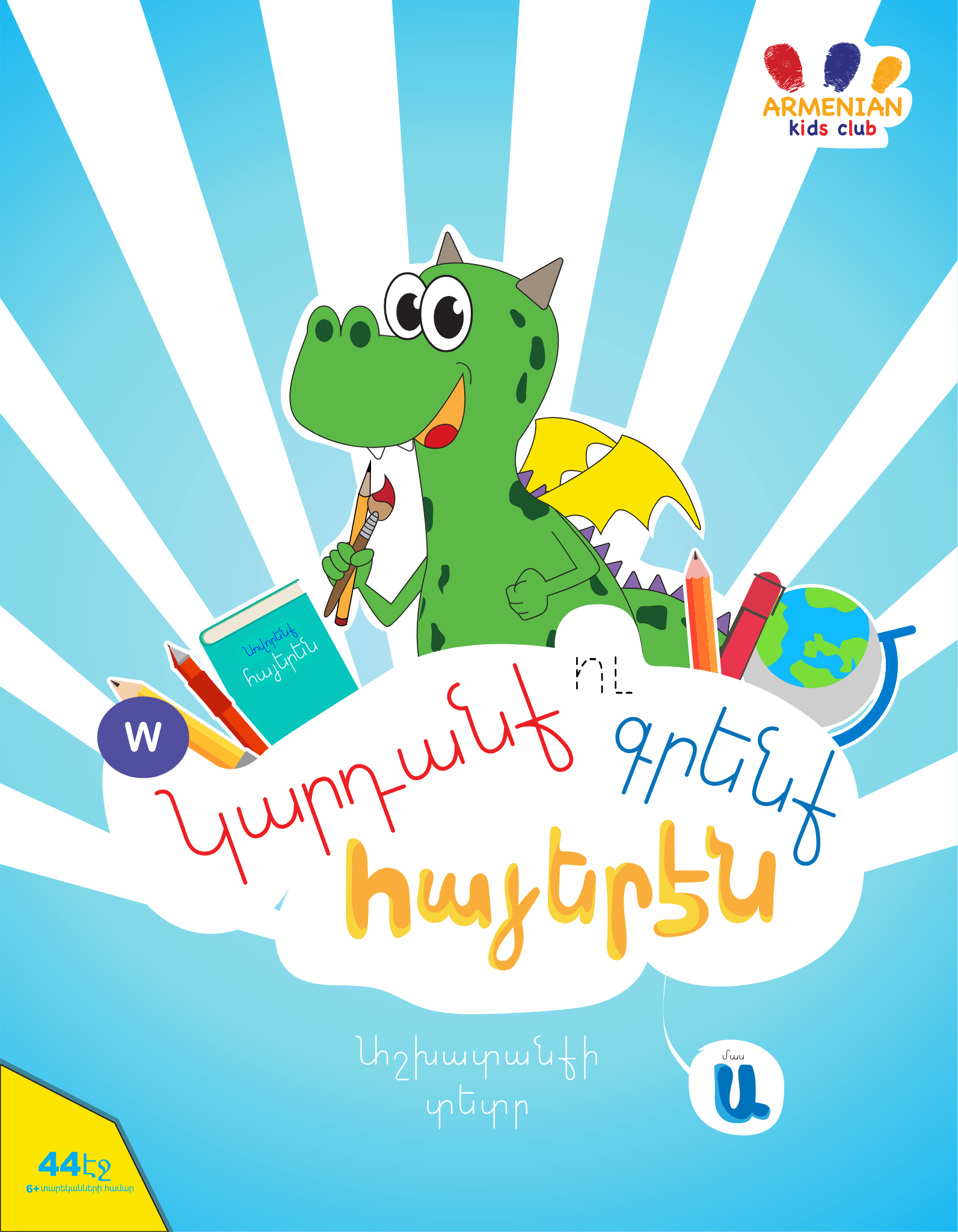 Read and Write in Armenian Part 1 - Workbook - Armenian Kids Club