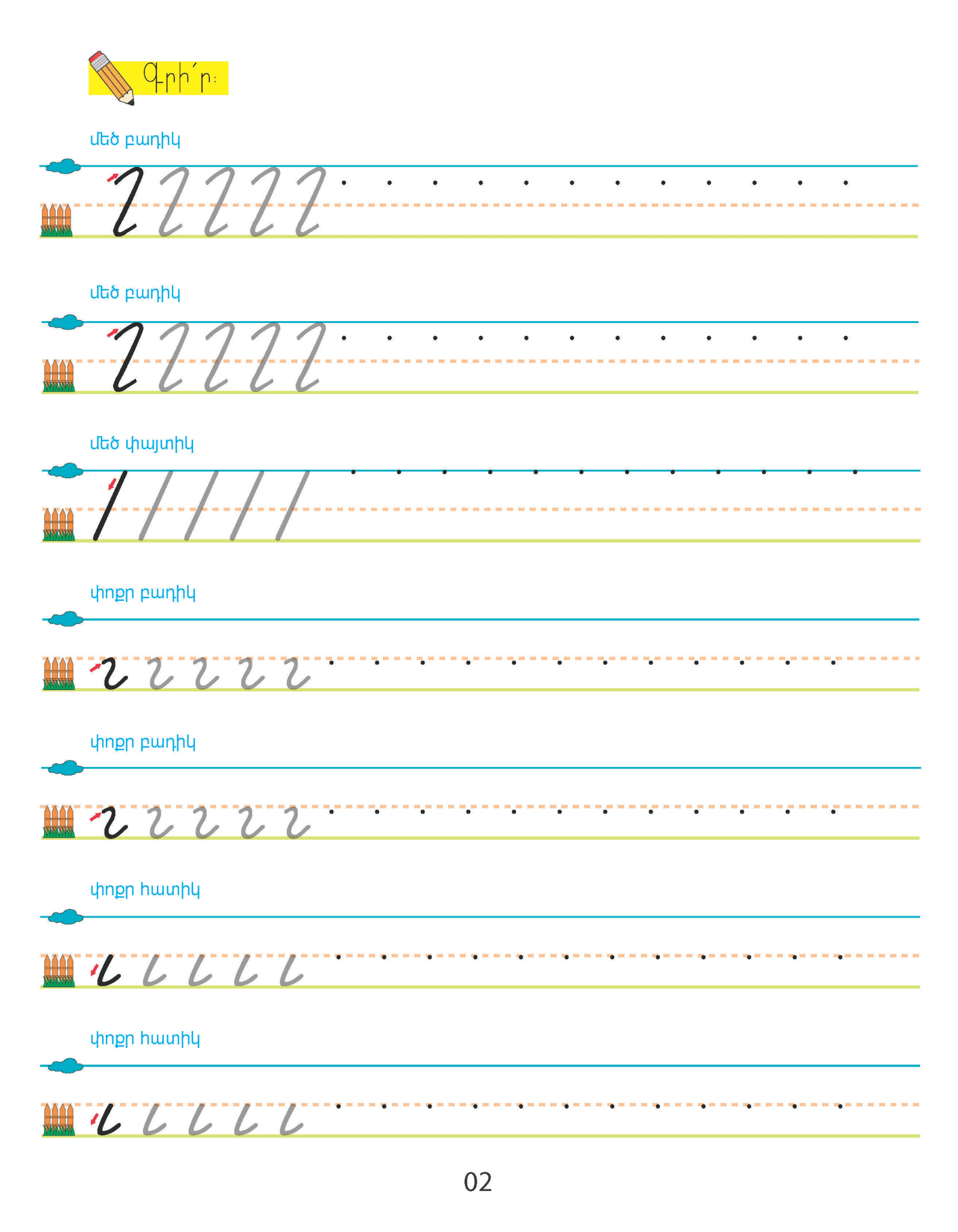 Read and Write in Armenian Part 1 - Workbook - Armenian Kids Club