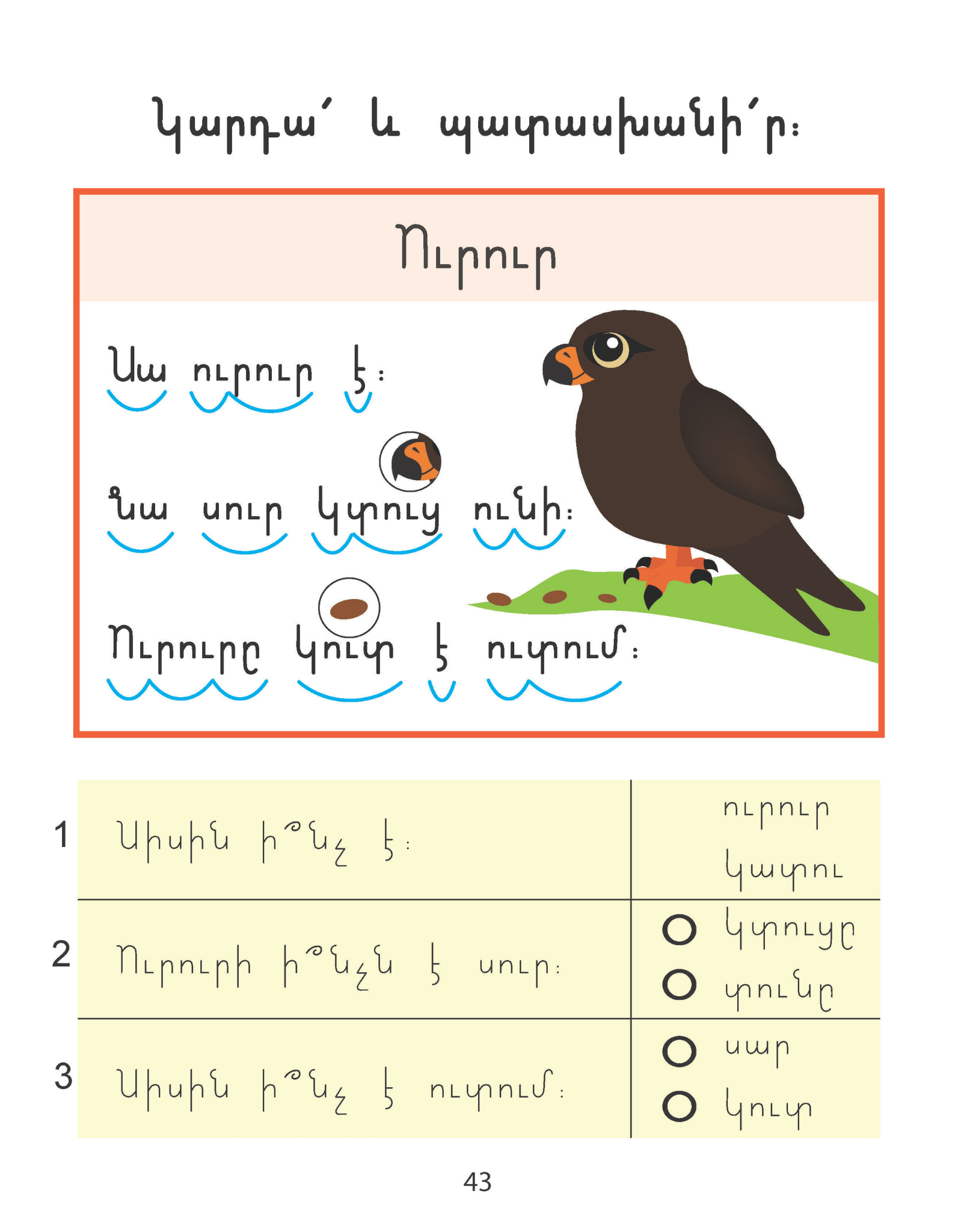 Read and Write in Armenian Part 1 - Workbook - Armenian Kids Club