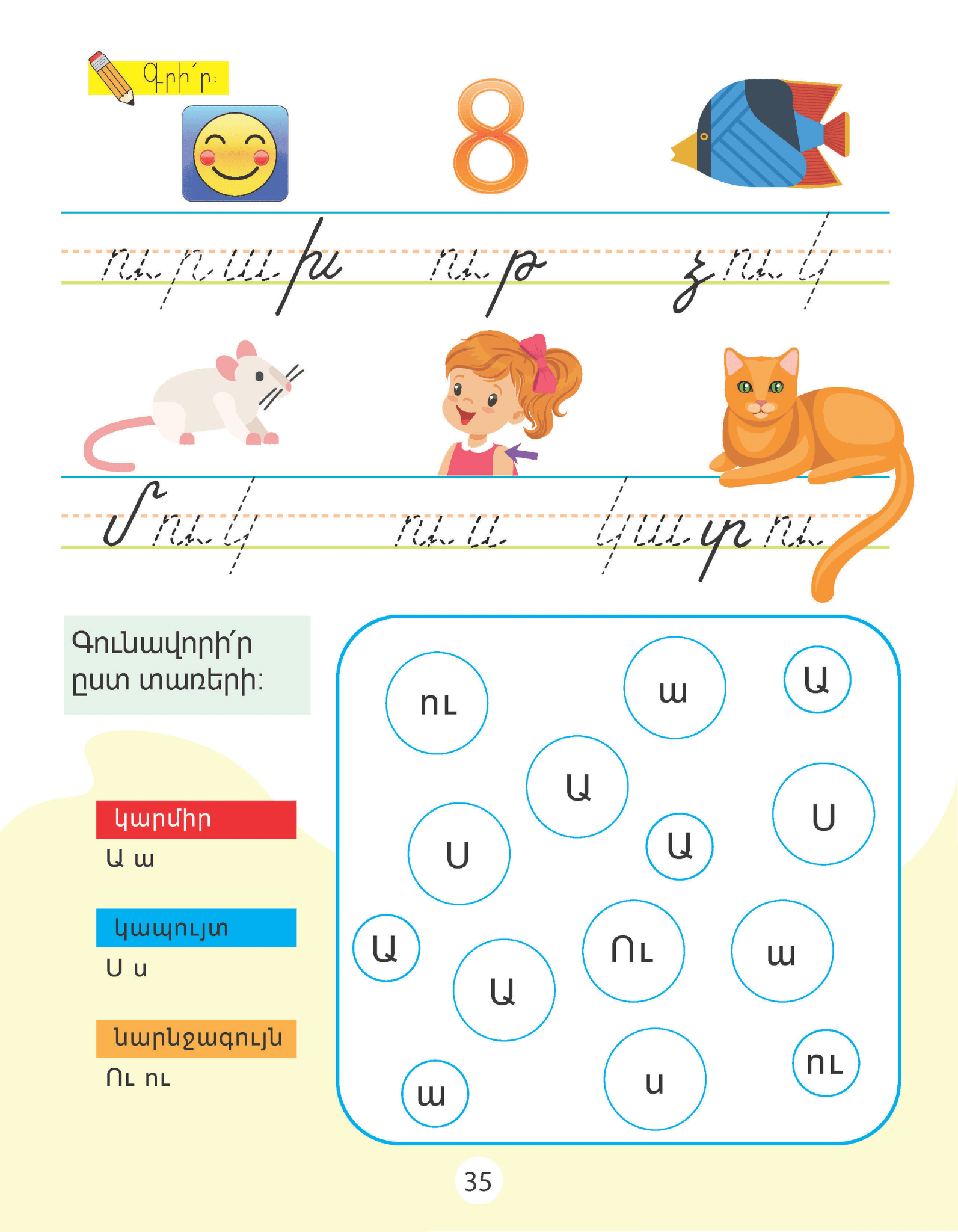 Read and Write in Armenian Part 1 - Workbook - Armenian Kids Club