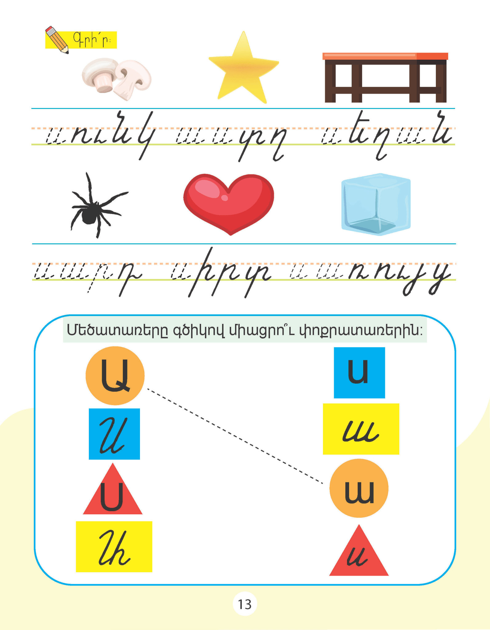 Read and Write in Armenian Part 1 - Workbook - Armenian Kids Club
