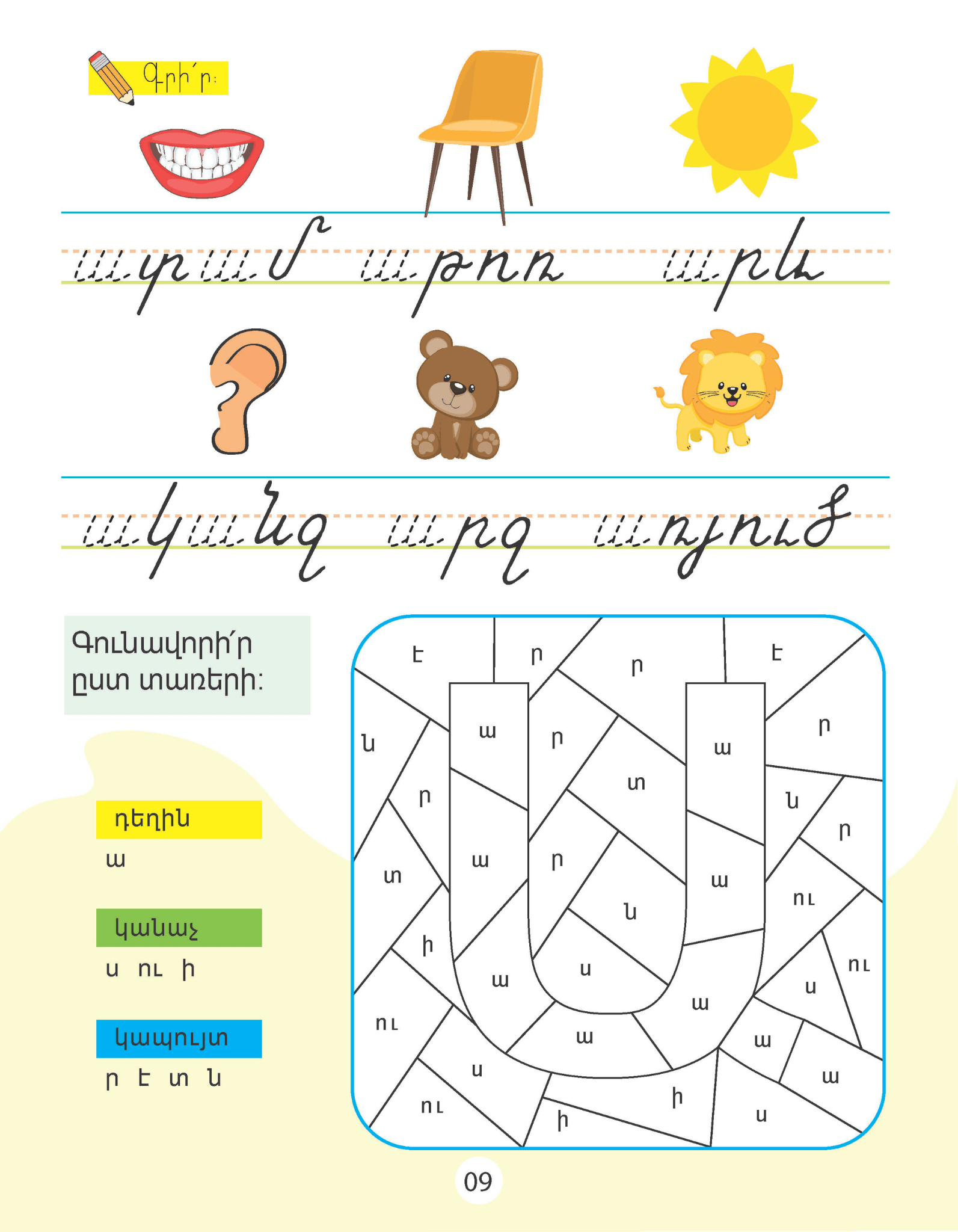 Read and Write in Armenian Part 1 - Workbook - Armenian Kids Club
