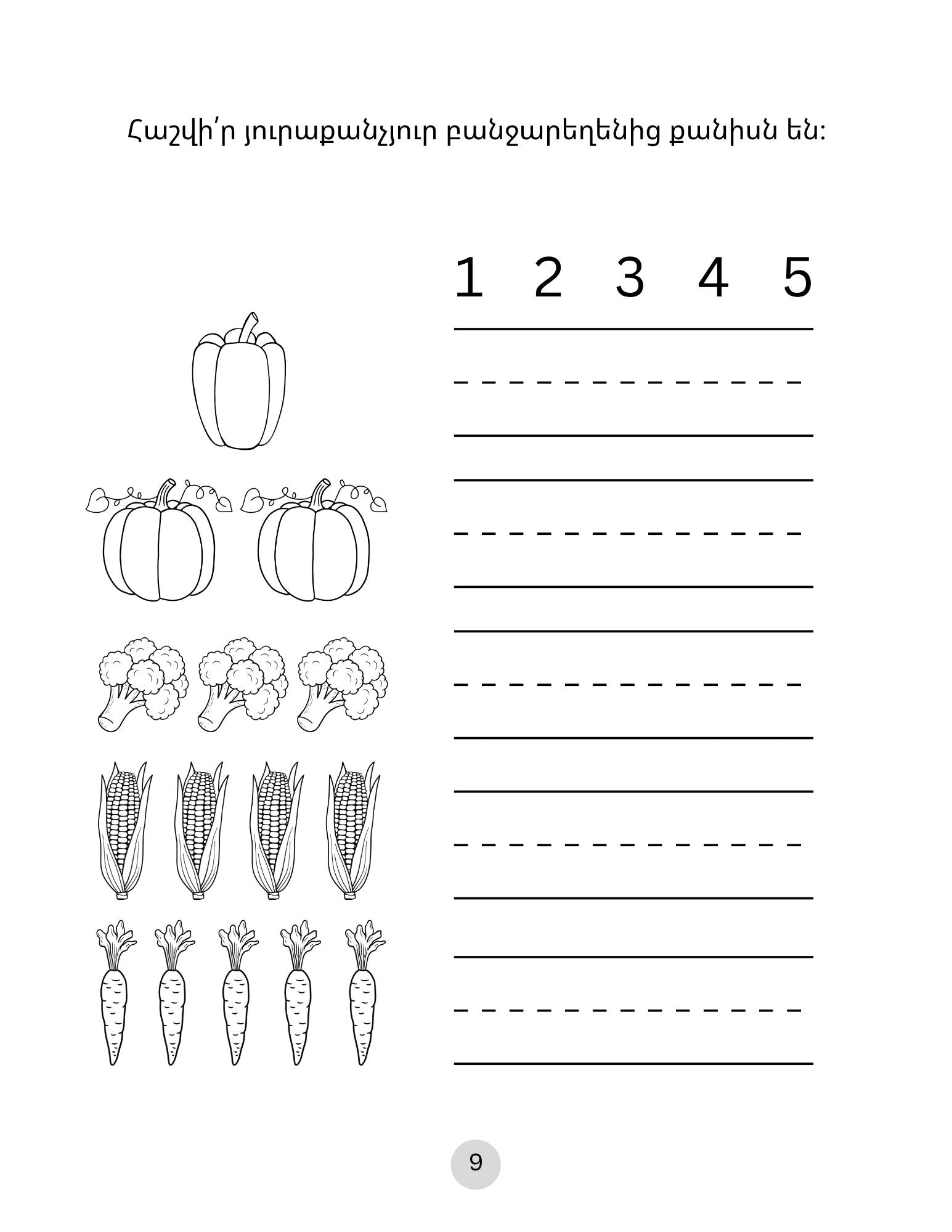 A black and white activity sheet in Armenian - count and write how many of each veggie is on the page