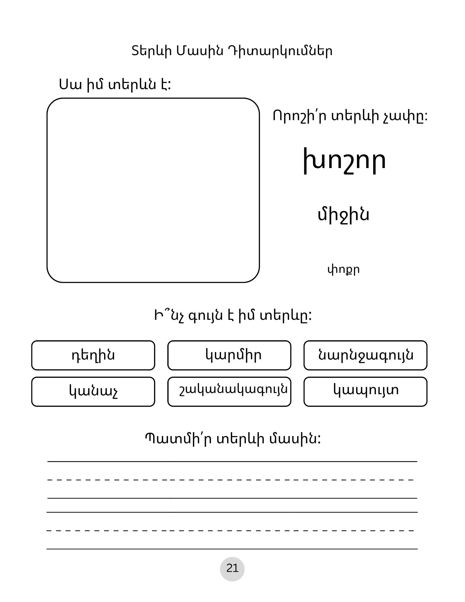 A black and white activity sheet in Armenian - story of my Fall leave