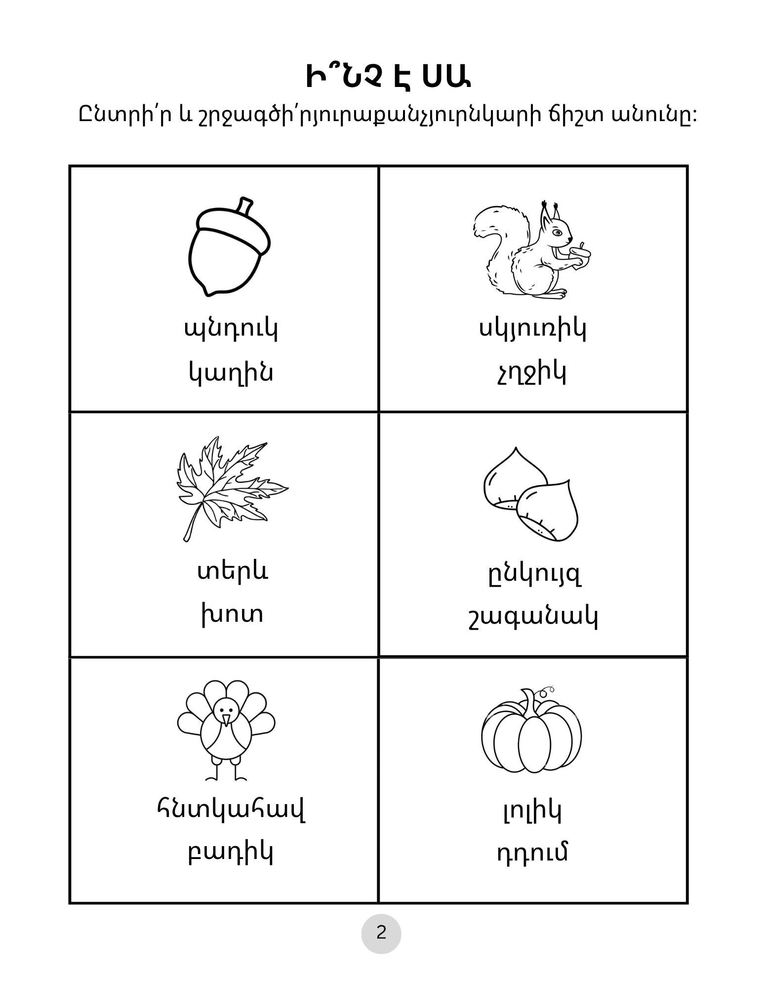 black and white activity sheet in Armenian - name the item in Armenian