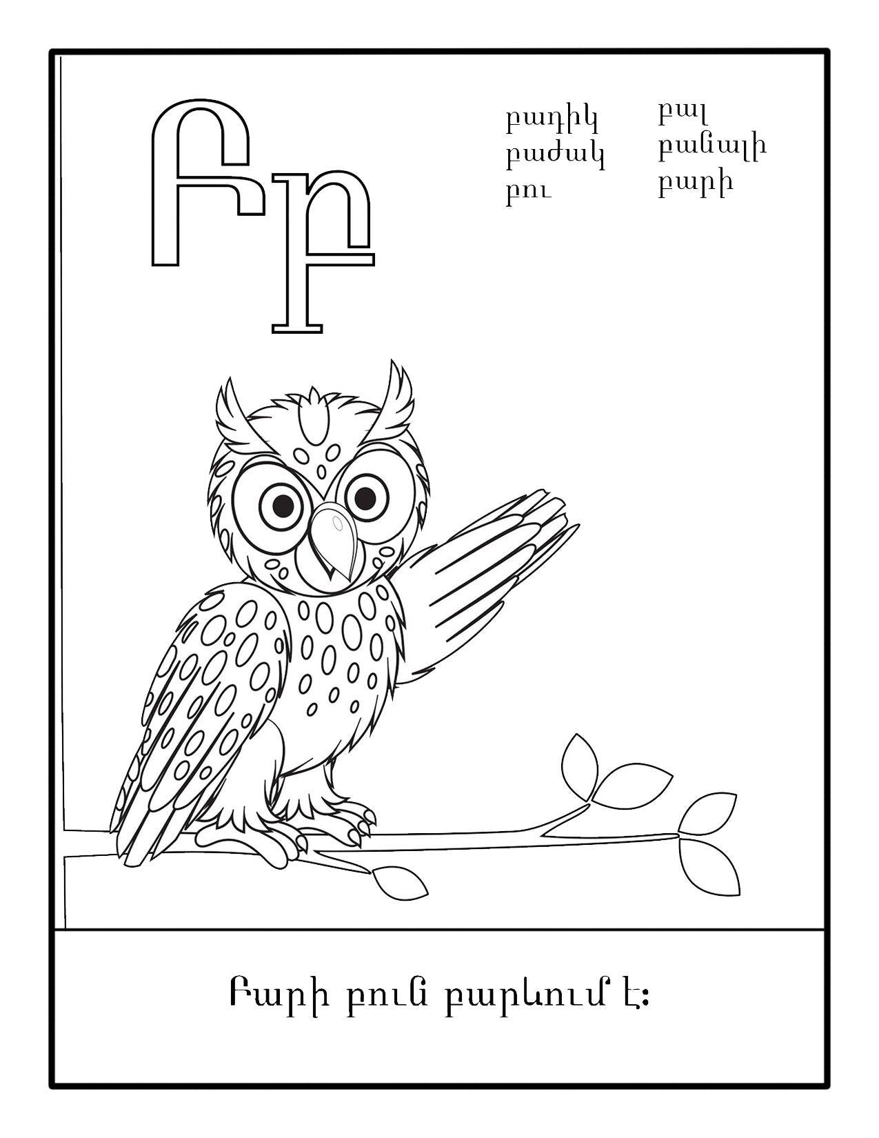 Armenian Alphabet Coloring Book Level 2 - Armenian Kids Club