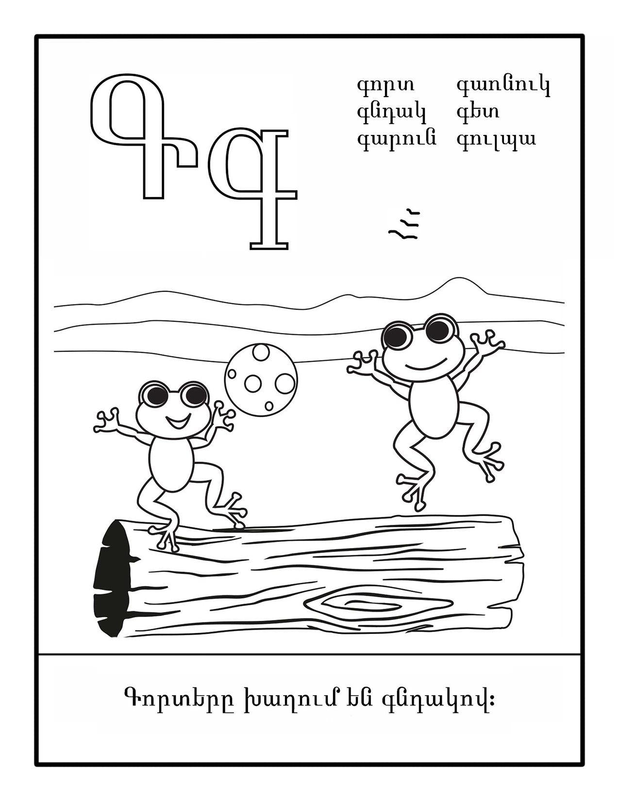 Armenian Alphabet Coloring Book Level 2 - Armenian Kids Club