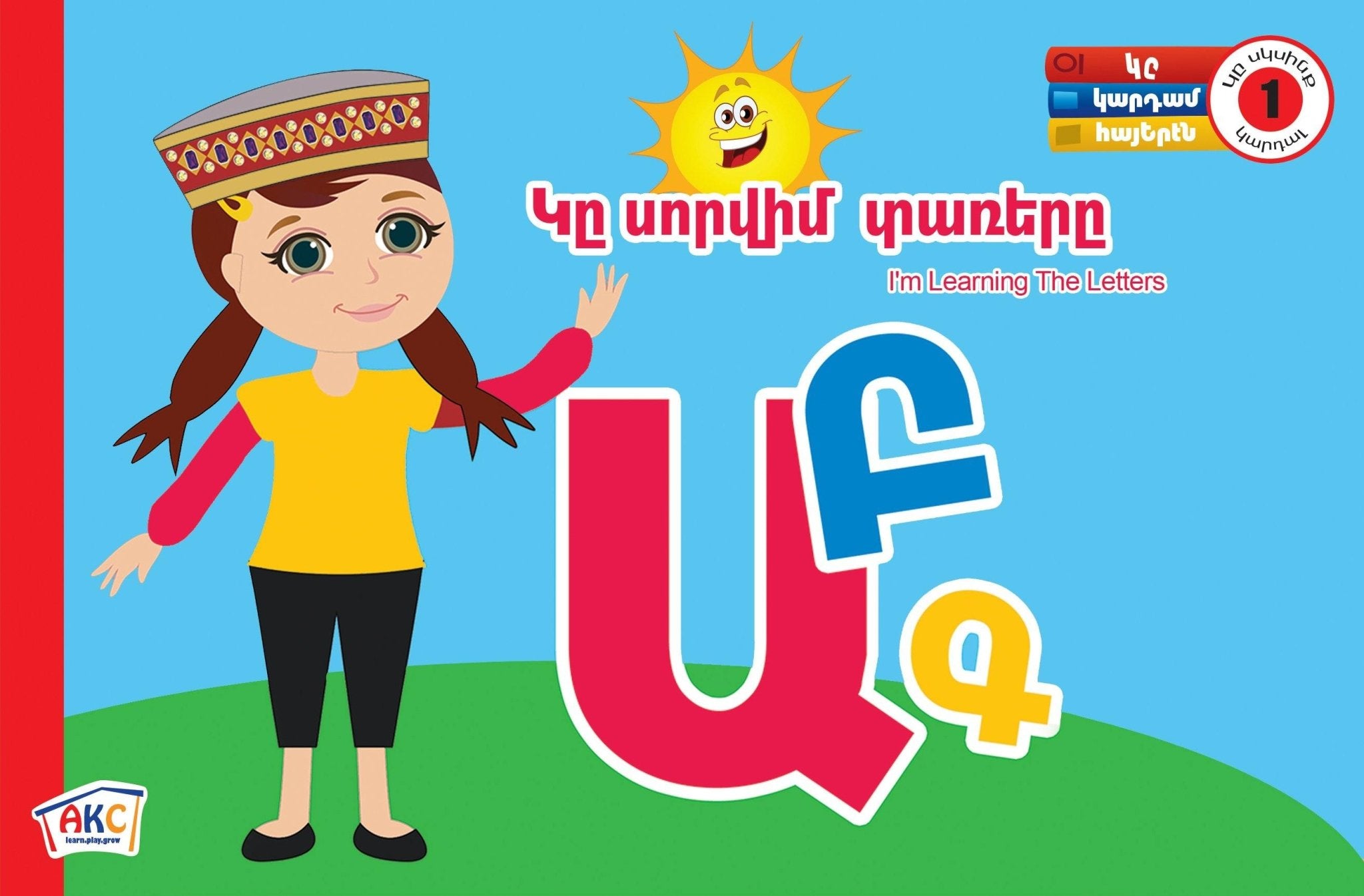 Learn The Armenian Alphabet - Early Reading Book - Armenian Kids Club