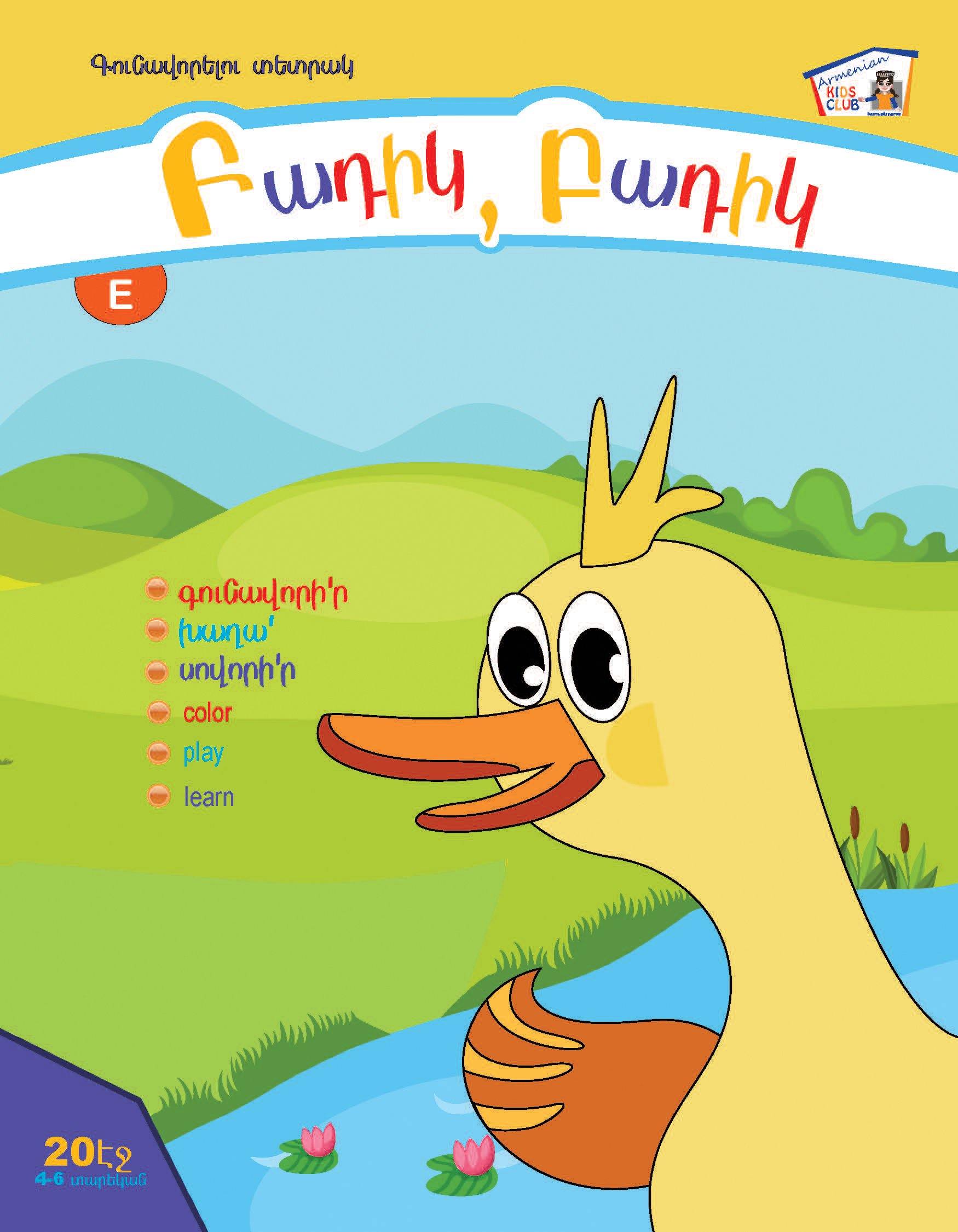 Badik Coloring Book - Workbook - Armenian Kids Club