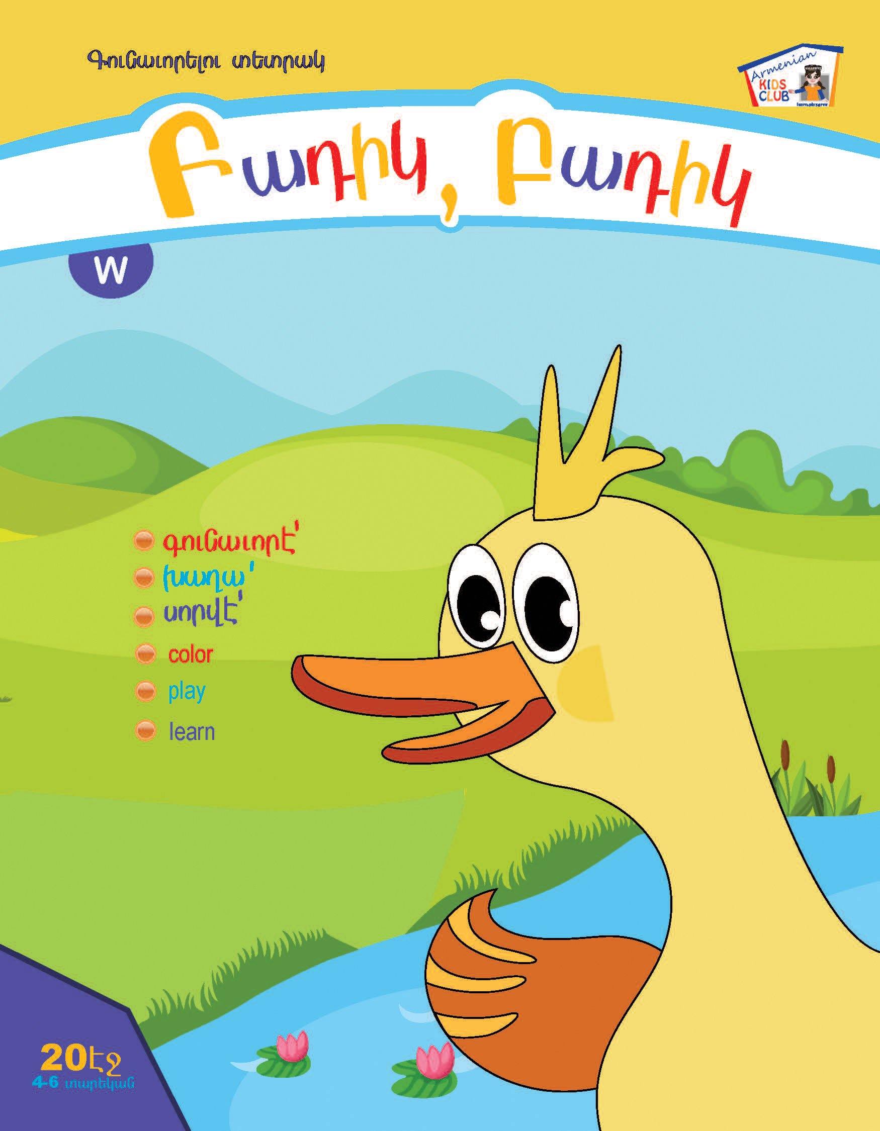 Badik Coloring Book - Workbook - Armenian Kids Club