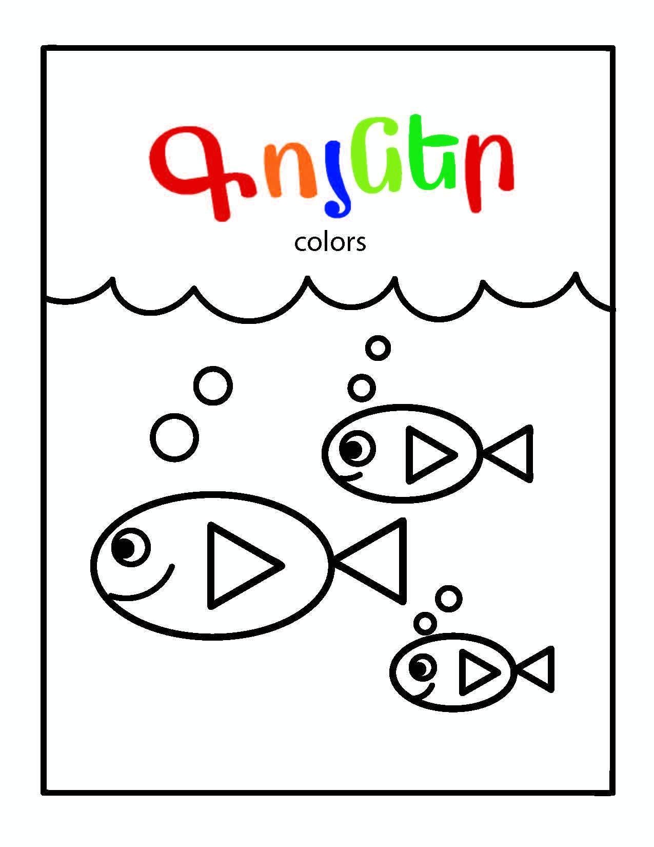 Colors & Shapes - Armenian Kids Club
