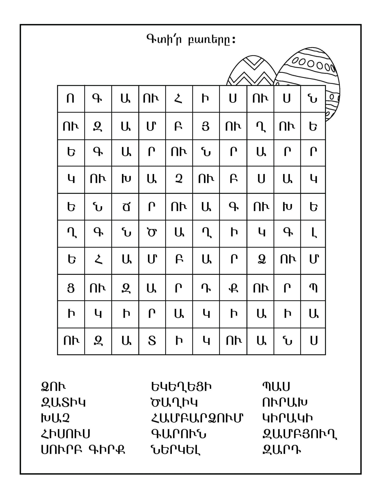 Happy Easter - Workbook - Armenian Kids Club