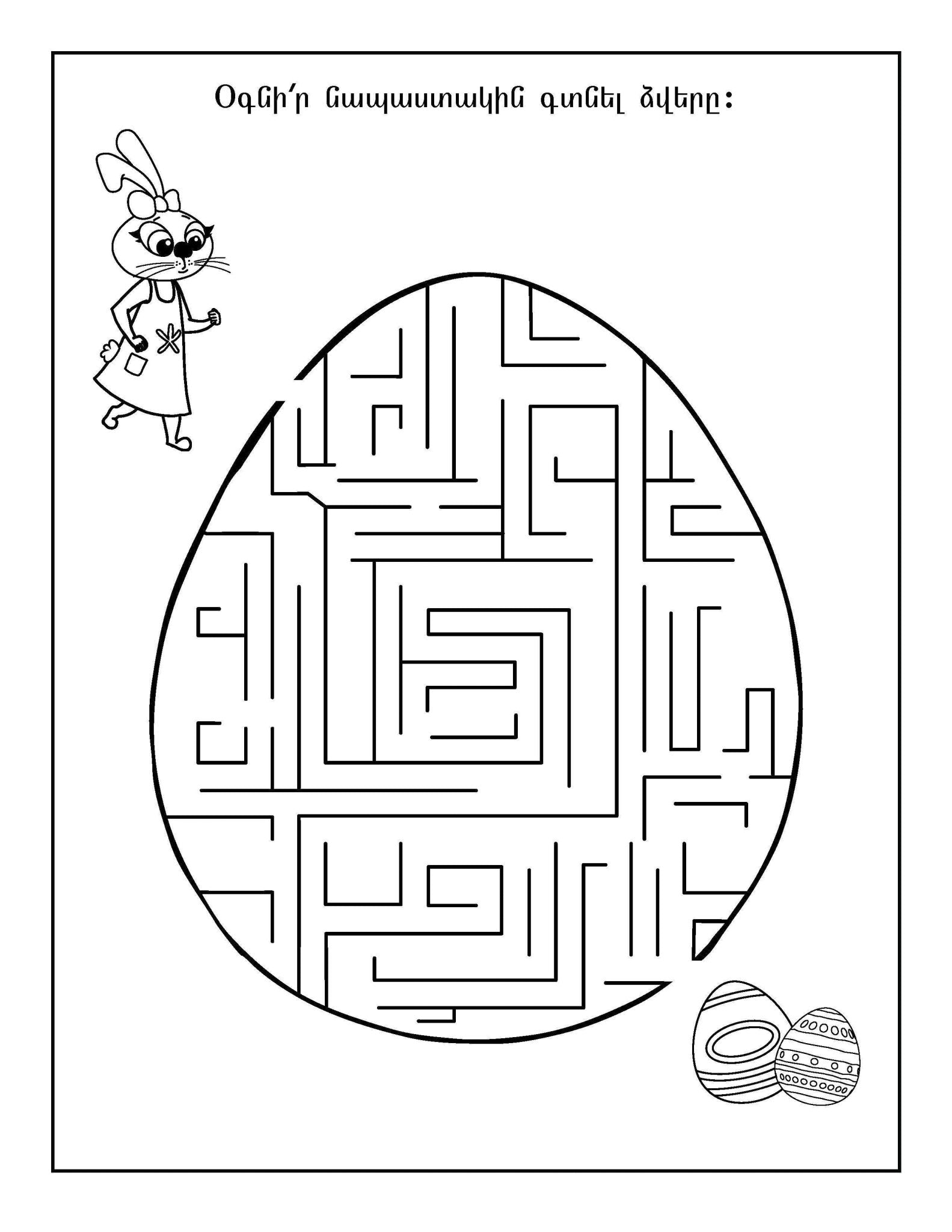 Happy Easter - Workbook - Armenian Kids Club