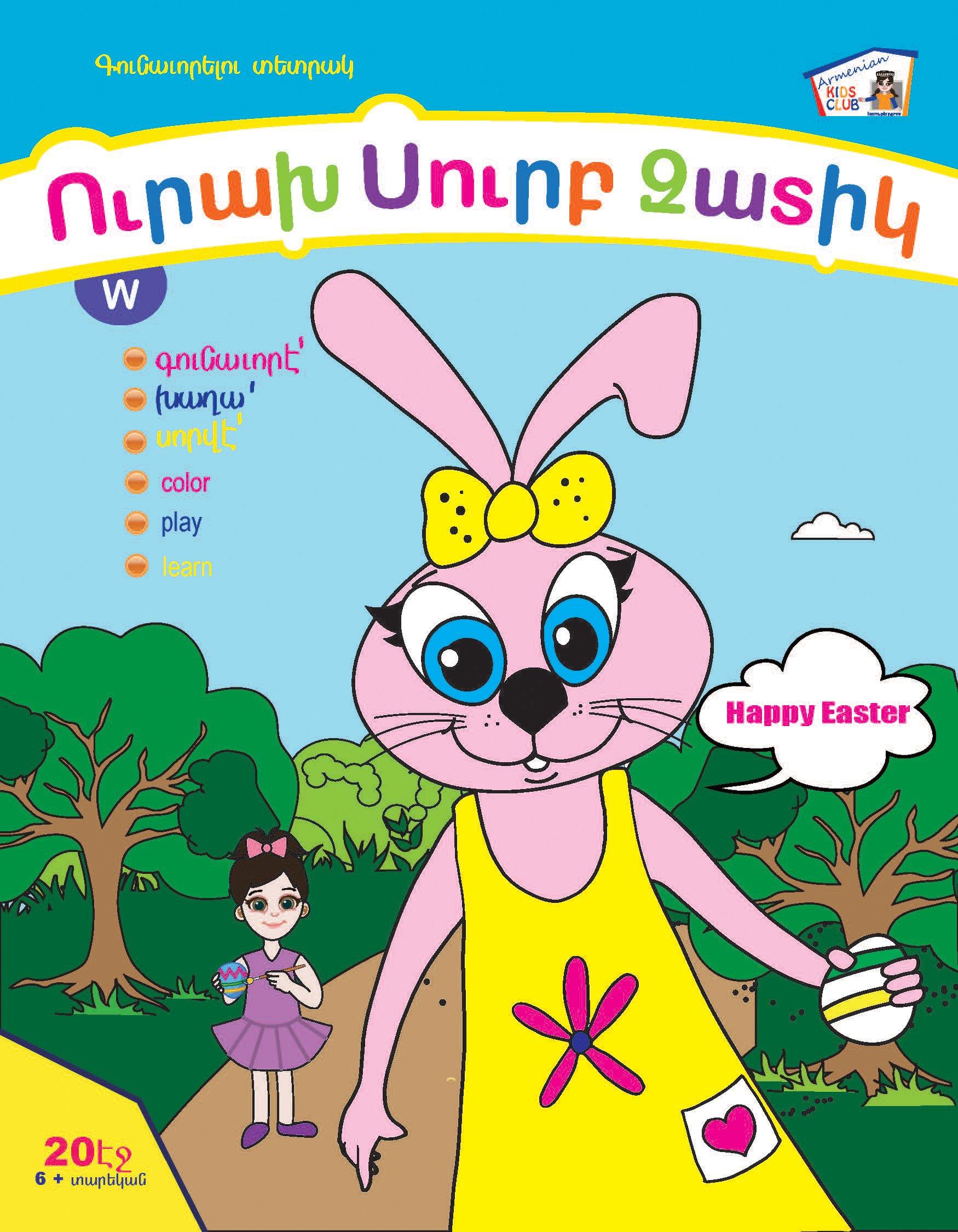 Happy Easter - Workbook - Armenian Kids Club