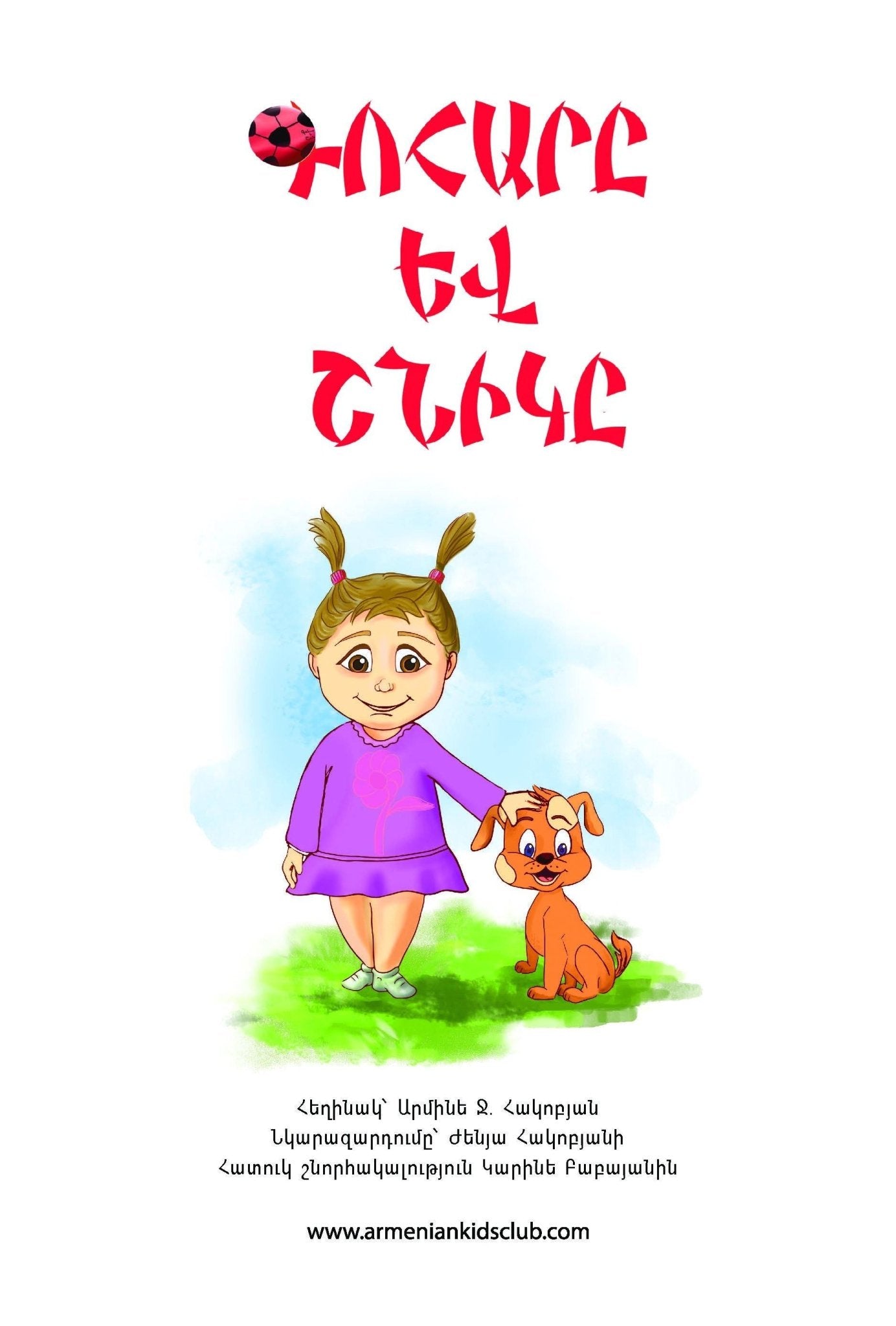 Gohar & Shnik | Children's Book - Early Reading Book - Armenian Kids Club