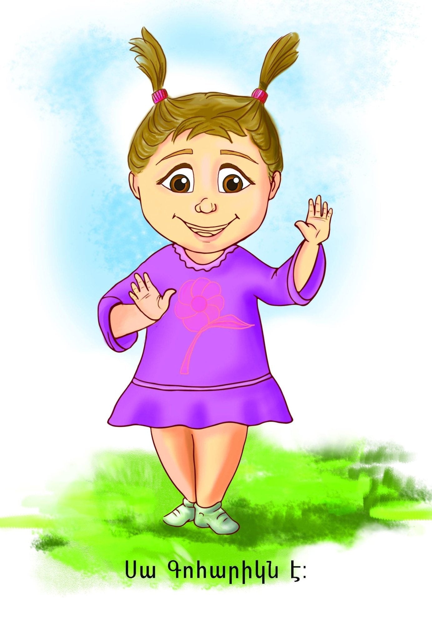 Gohar & Shnik | Children's Book - Early Reading Book - Armenian Kids Club