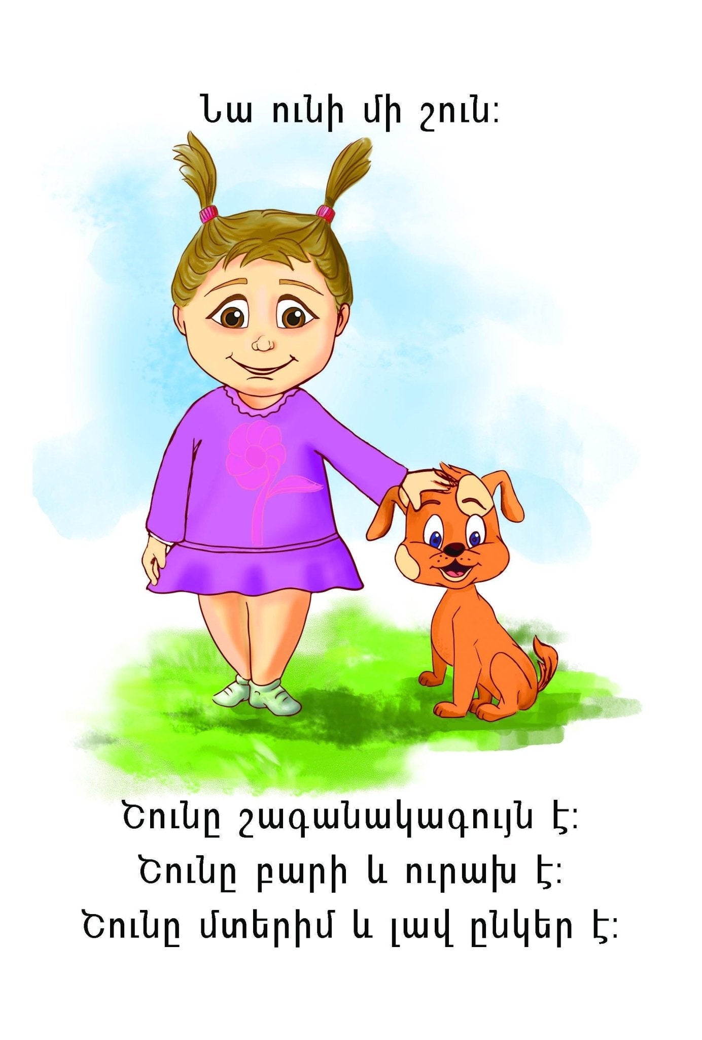 Gohar & Shnik | Children's Book - Early Reading Book - Armenian Kids Club