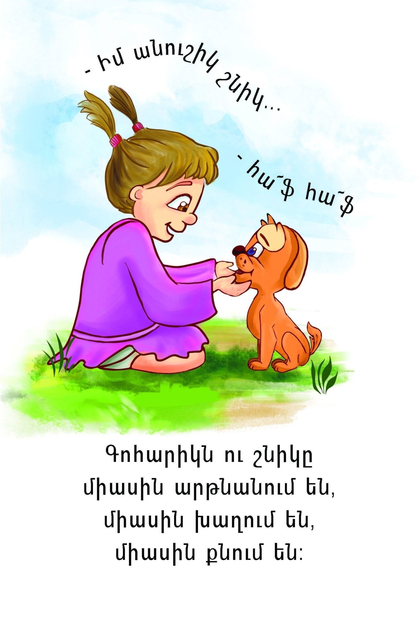 Gohar & Shnik | Children's Book - Early Reading Book - Armenian Kids Club