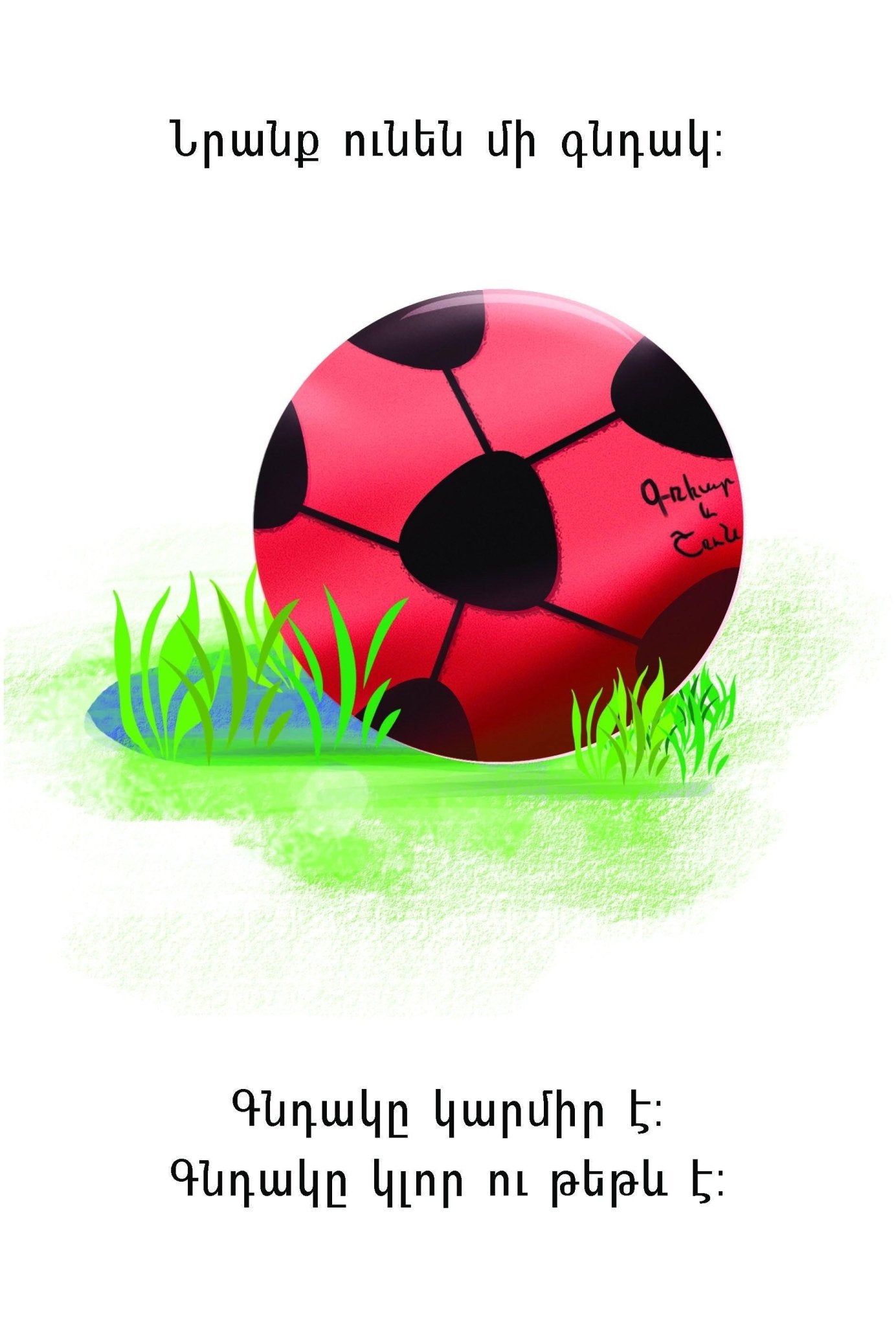 Gohar & Shnik | Children's Book - Early Reading Book - Armenian Kids Club