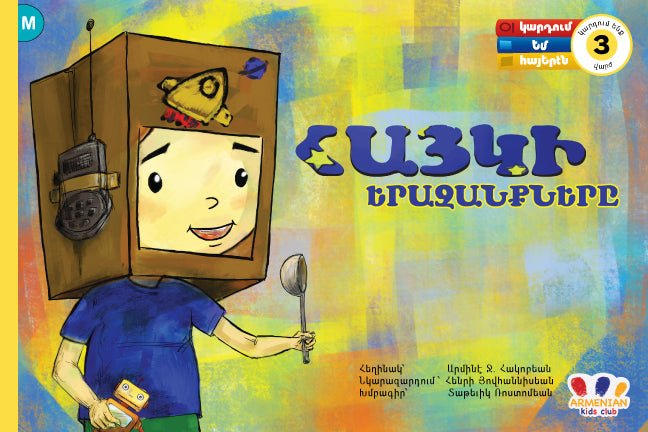 Hayk’s Dreams | Original Armenian Children's Story - Early Reading Book - Armenian Kids Club