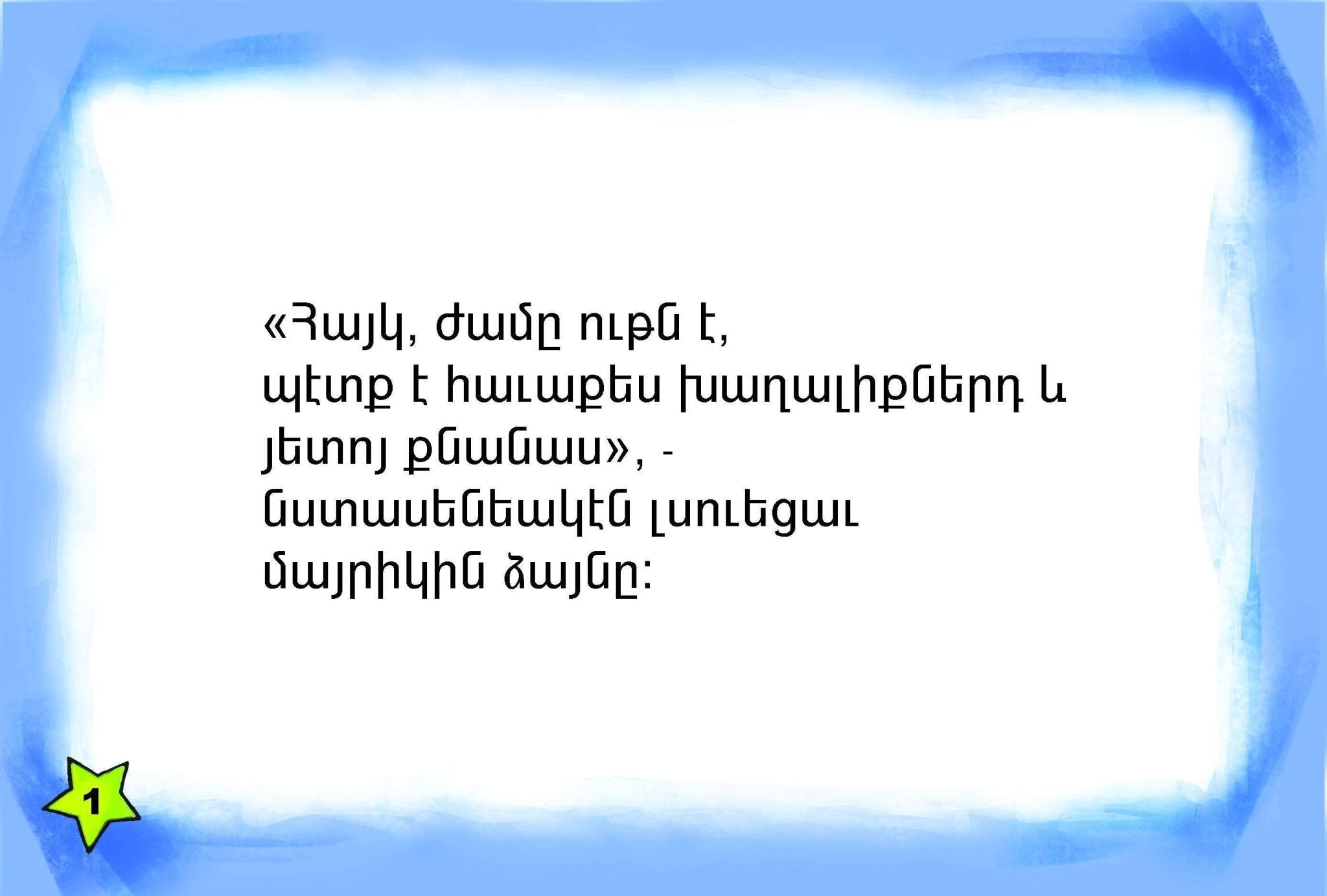 Hayk’s Dreams | Original Armenian Children's Story - Early Reading Book - Armenian Kids Club