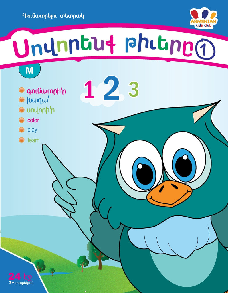 Learn The Numbers 1-20 Level 1 - Workbook - Armenian Kids Club