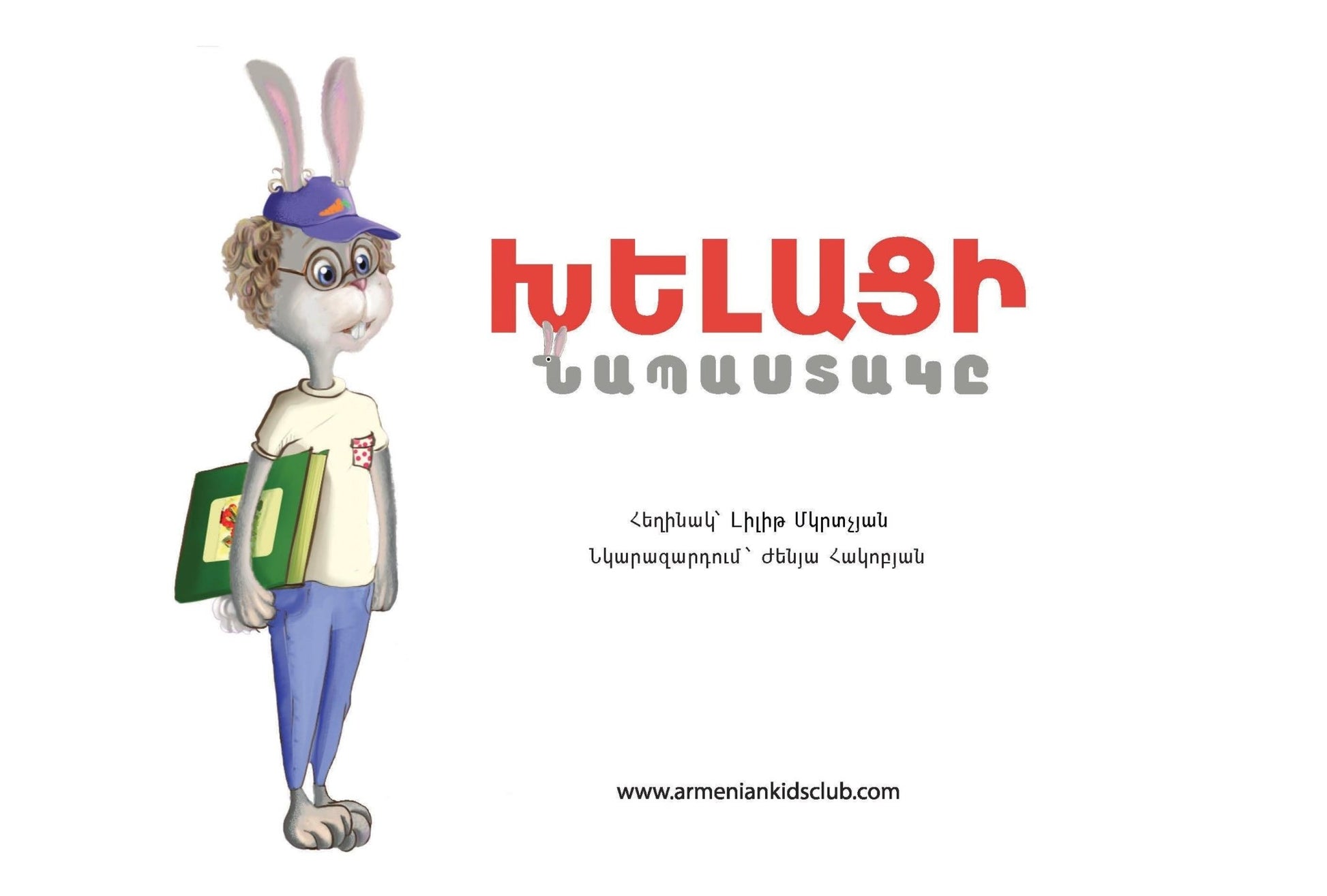 Smart Rabbit Reading Book - Early Reading Book - Armenian Kids Club