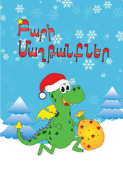 New Years Best Wishes - Armenian Kids Club