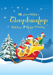 Happy New Year Greeting Card - Armenian Kids Club