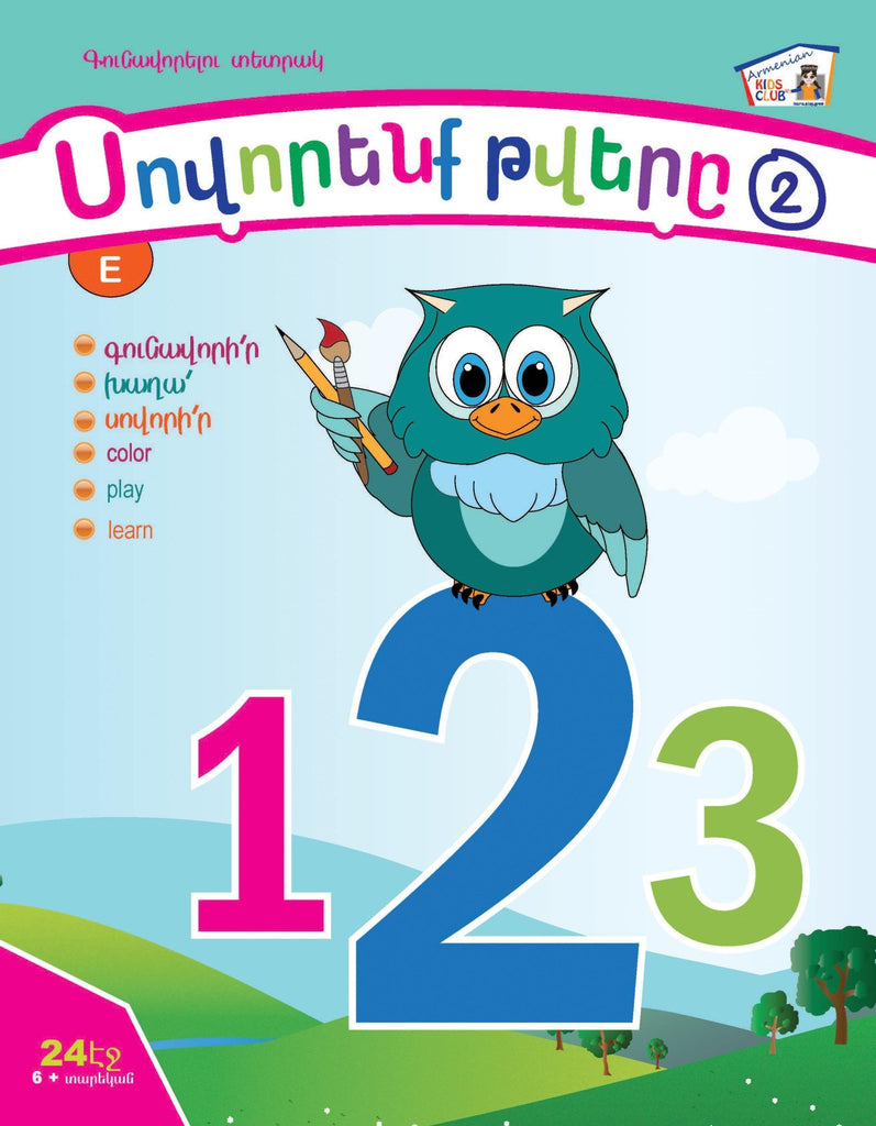 Learn The Numbers Level 2 - Workbook - Armenian Kids Club