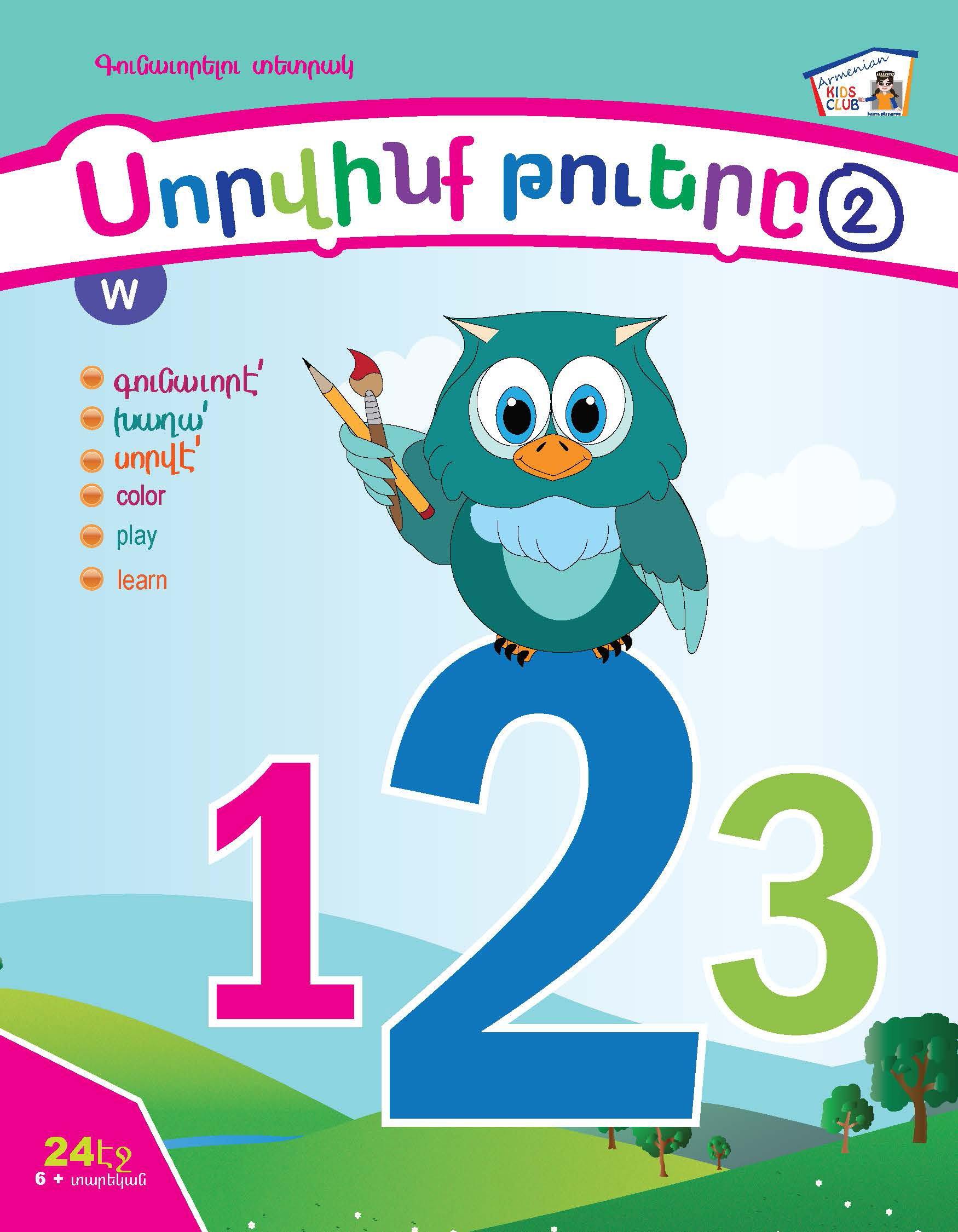 Learn The Numbers Level 2 - Workbook - Armenian Kids Club