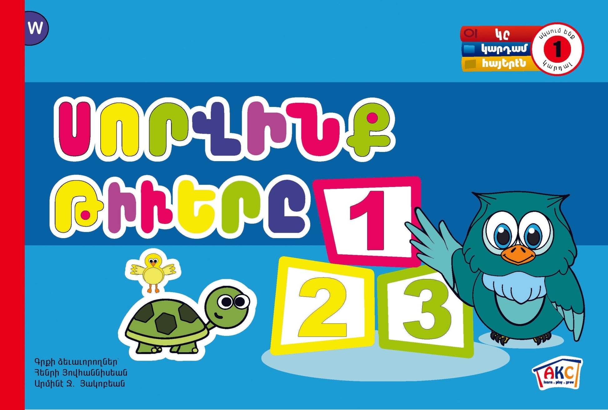 Learn The Numbers Armenian Reading book Level 1 - Early Reading Book - Armenian Kids Club