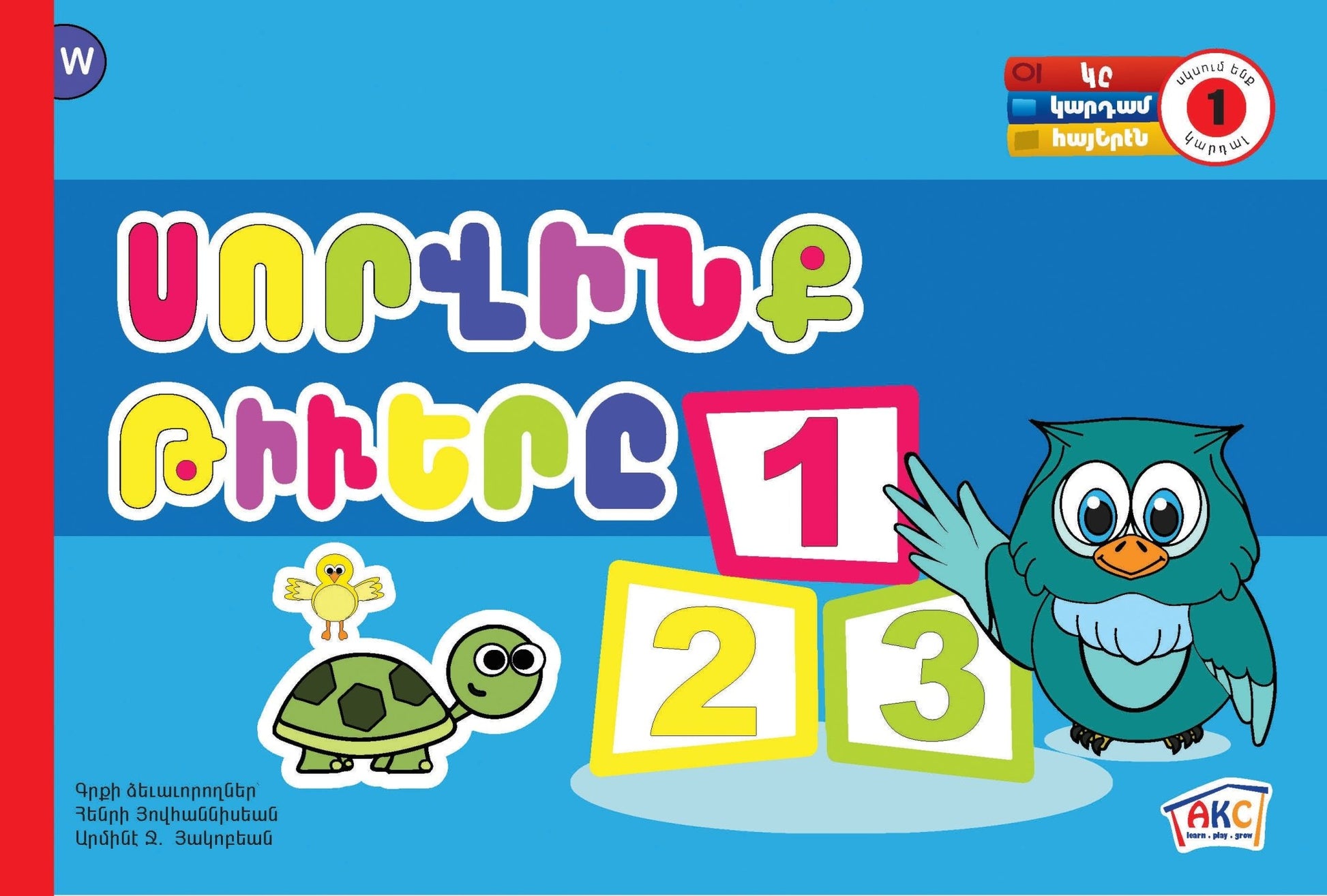 Learn The Numbers Armenian Reading book Level 1 - Early Reading Book - Armenian Kids Club