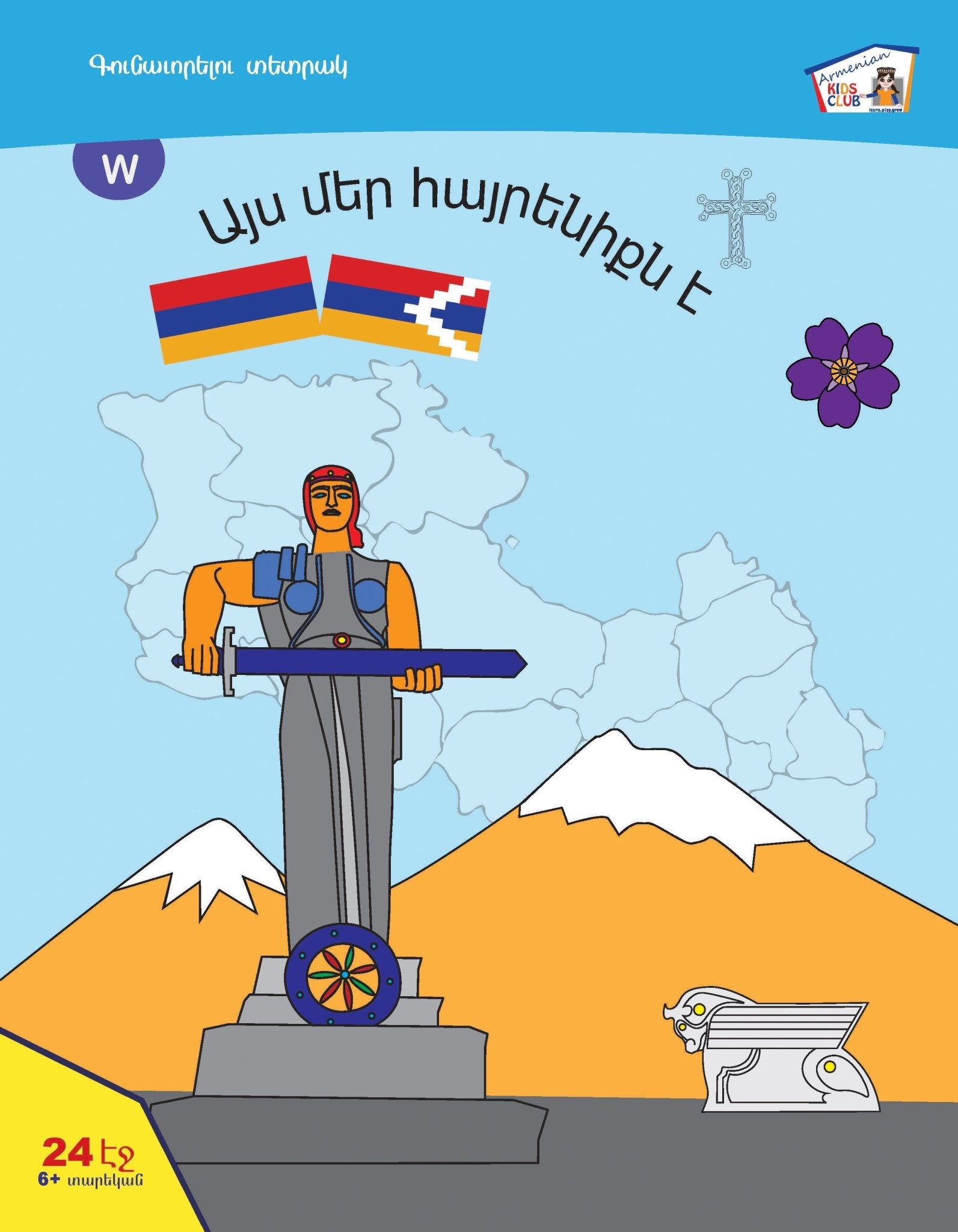 Our Homeland Coloring Book - Workbook - Armenian Kids Club