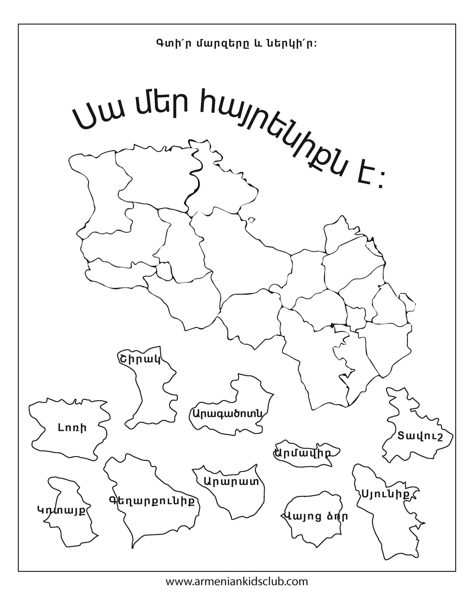 Our Homeland Coloring Book - Workbook - Armenian Kids Club