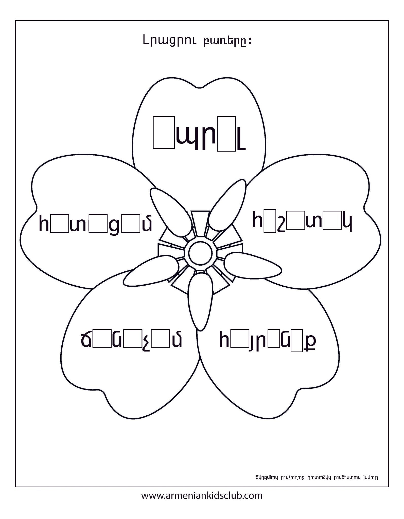 Our Homeland Coloring Book - Workbook - Armenian Kids Club