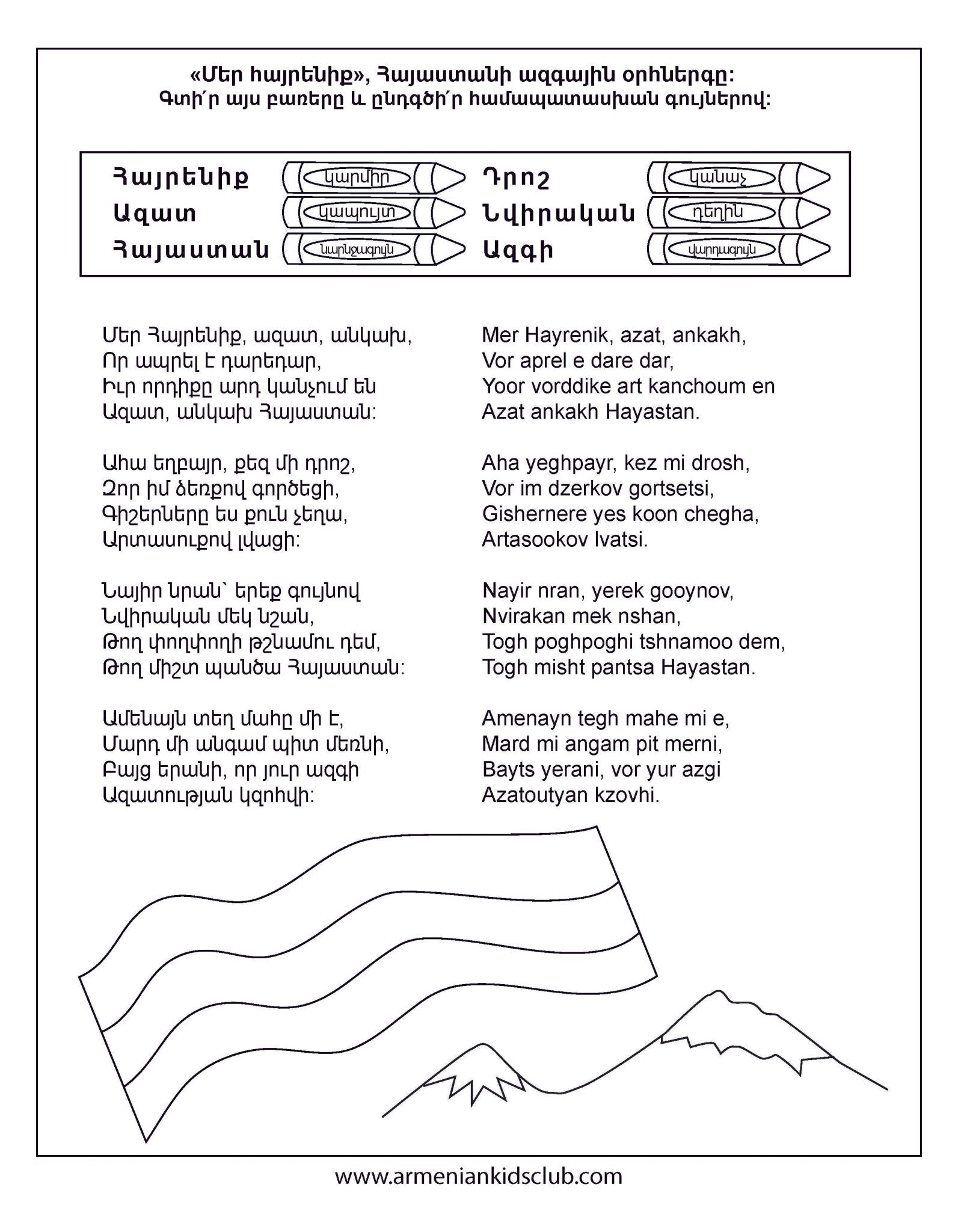 Our Homeland Coloring Book - Workbook - Armenian Kids Club