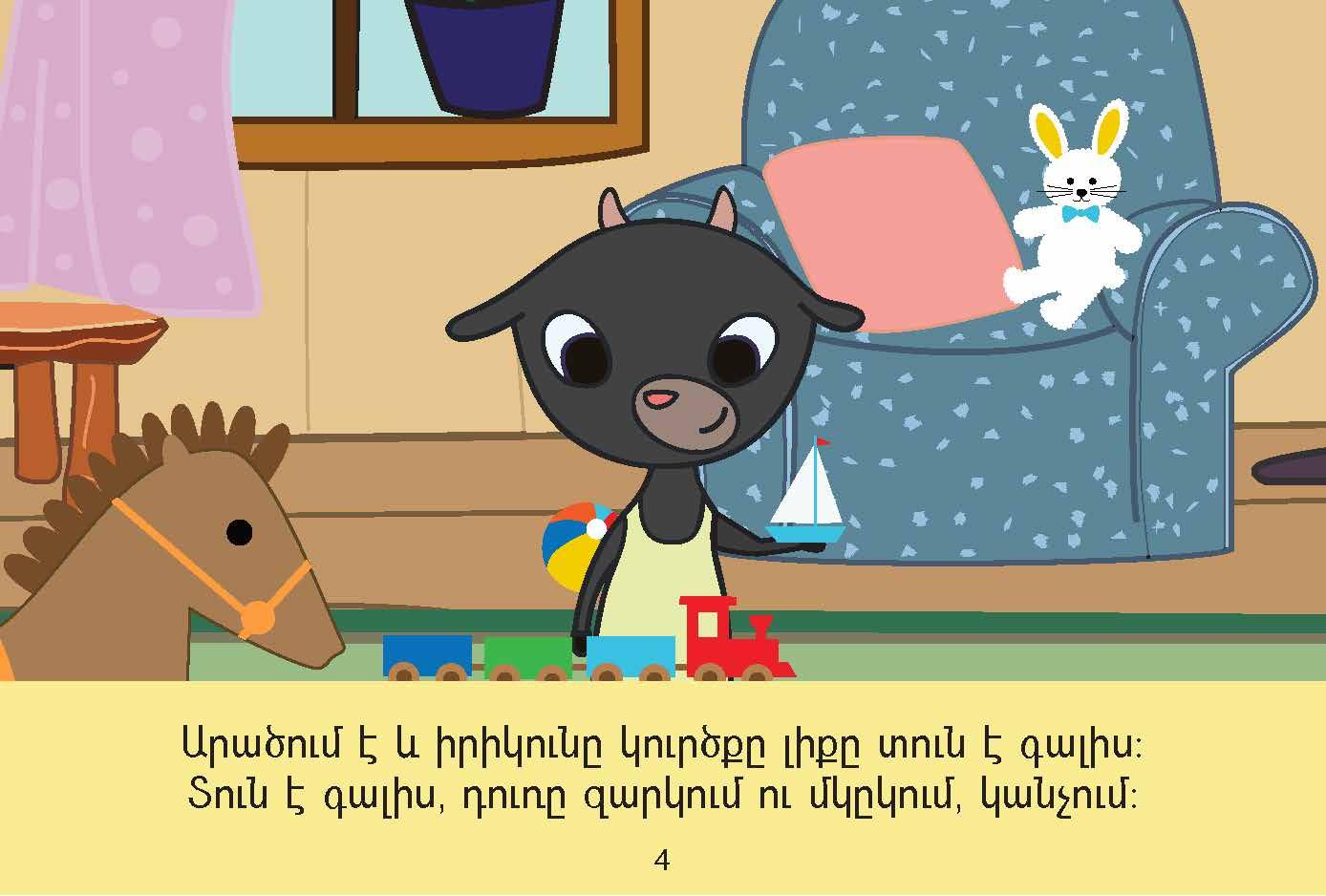 Sevook Oolik Reading Book | Classic Armenian Story - Early Reading Book - Armenian Kids Club