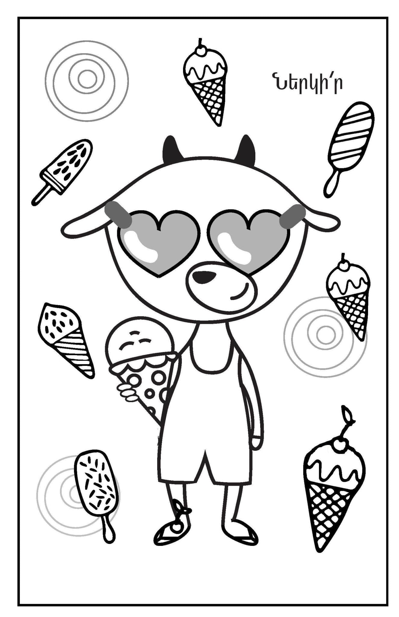 Summer Kids Mini Coloring Book - Pack of 15 - Workbook - Armenian Kids Club