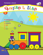 Colors & Shapes - Armenian Kids Club