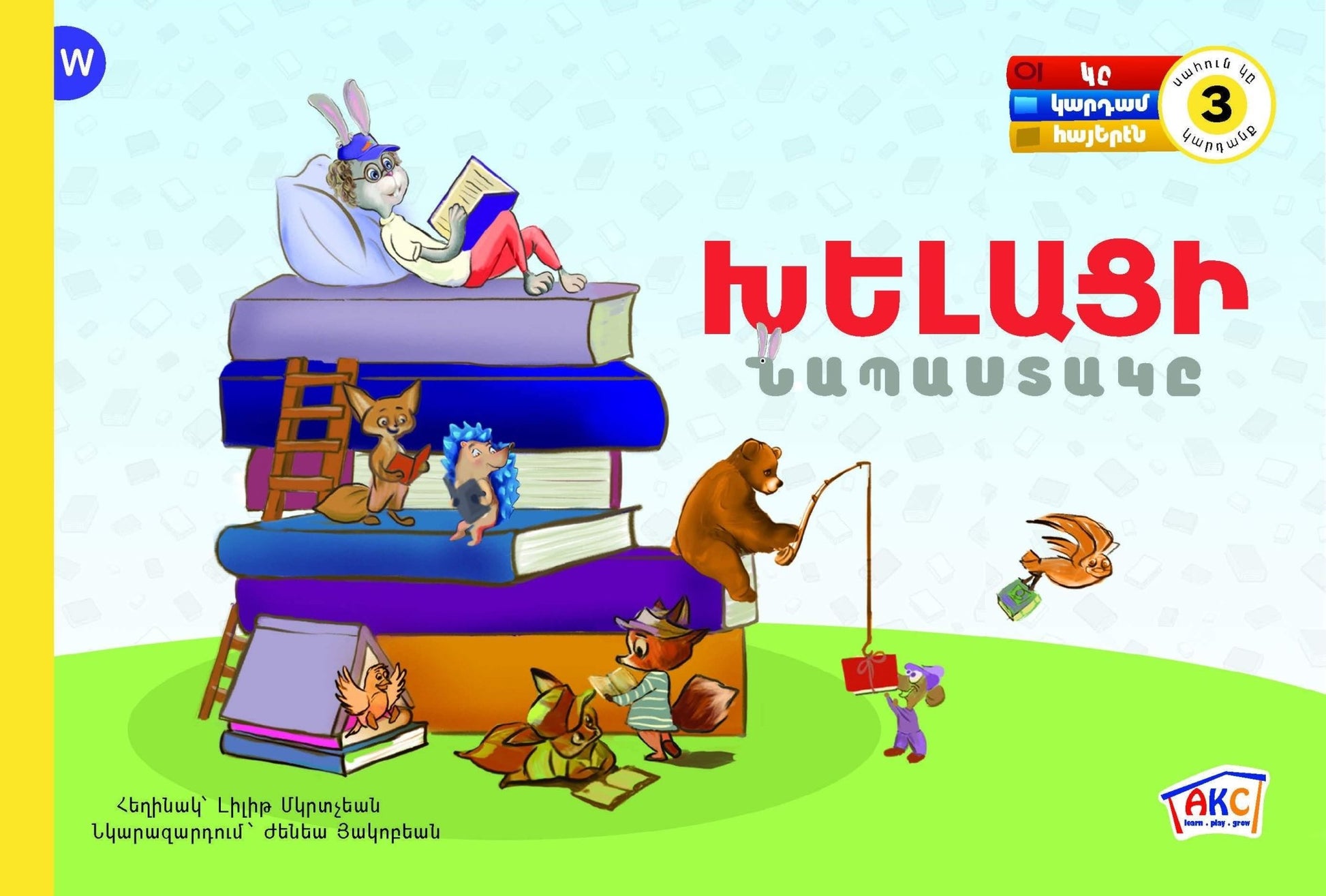 Smart Rabbit Reading Book - Early Reading Book - Armenian Kids Club